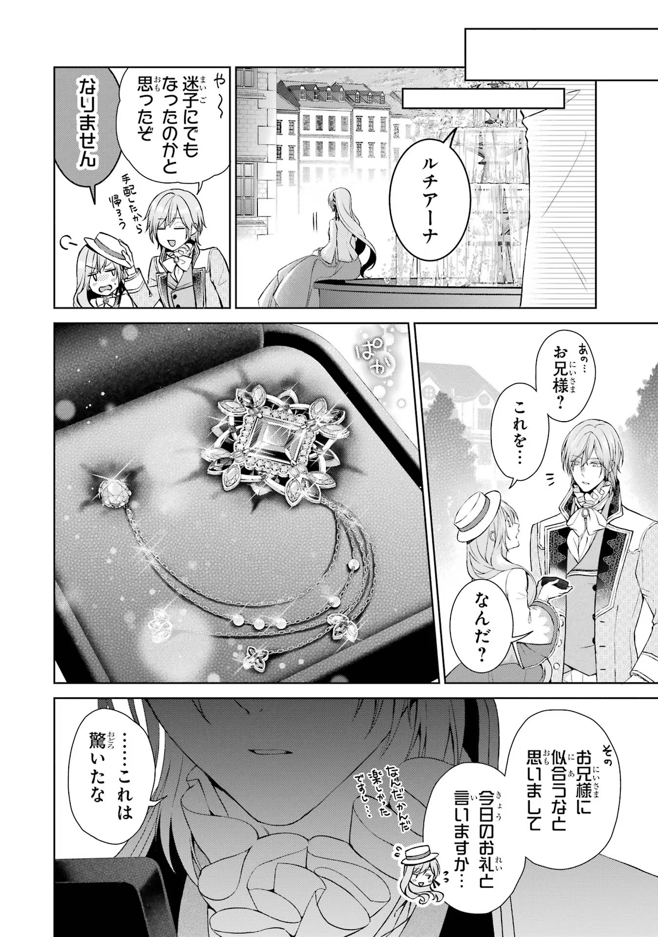 悪役令嬢は溺愛ルートに入りました！? 第13.5話 - Page 7