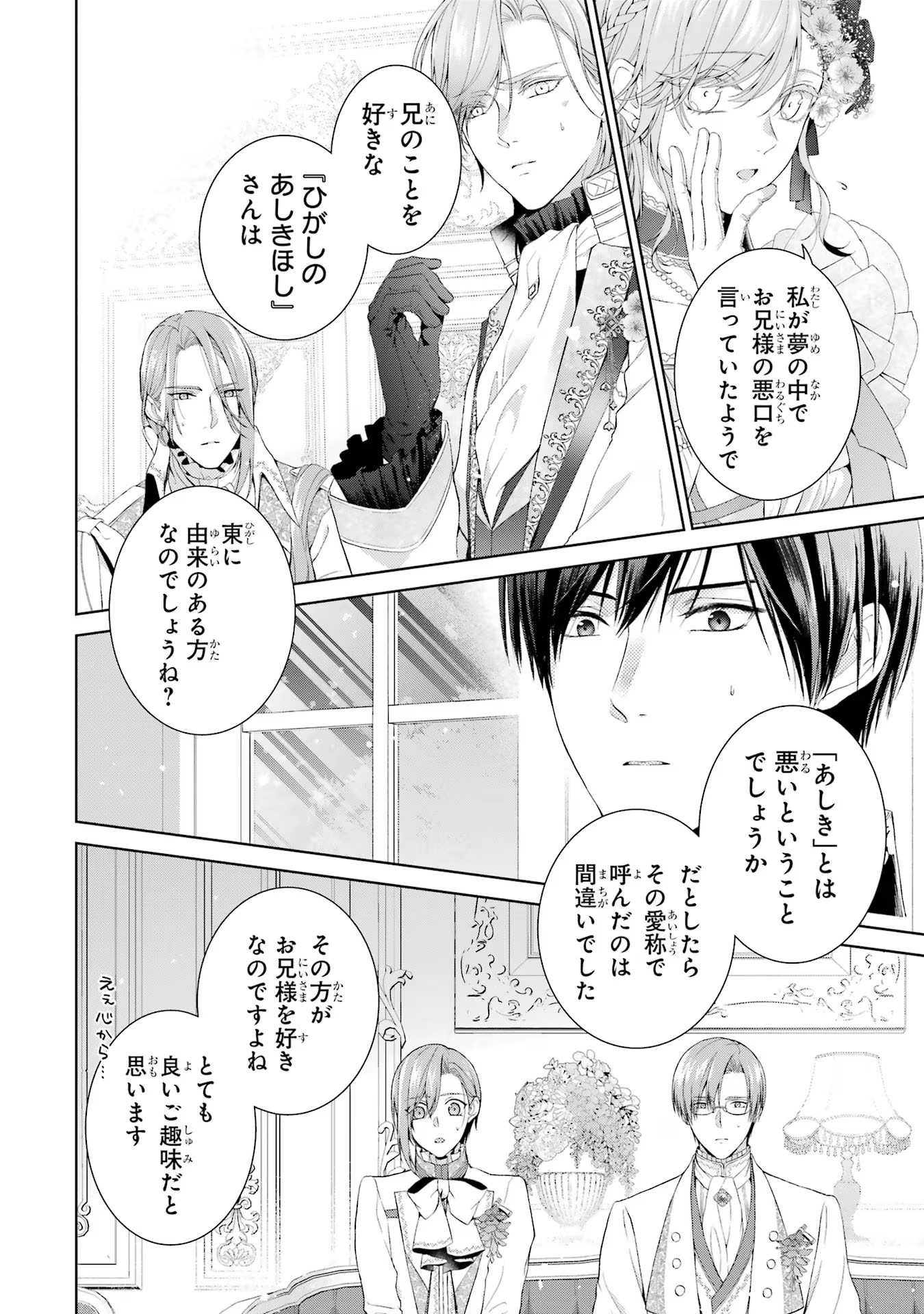 悪役令嬢は溺愛ルートに入りました！? 第13話 - Page 8