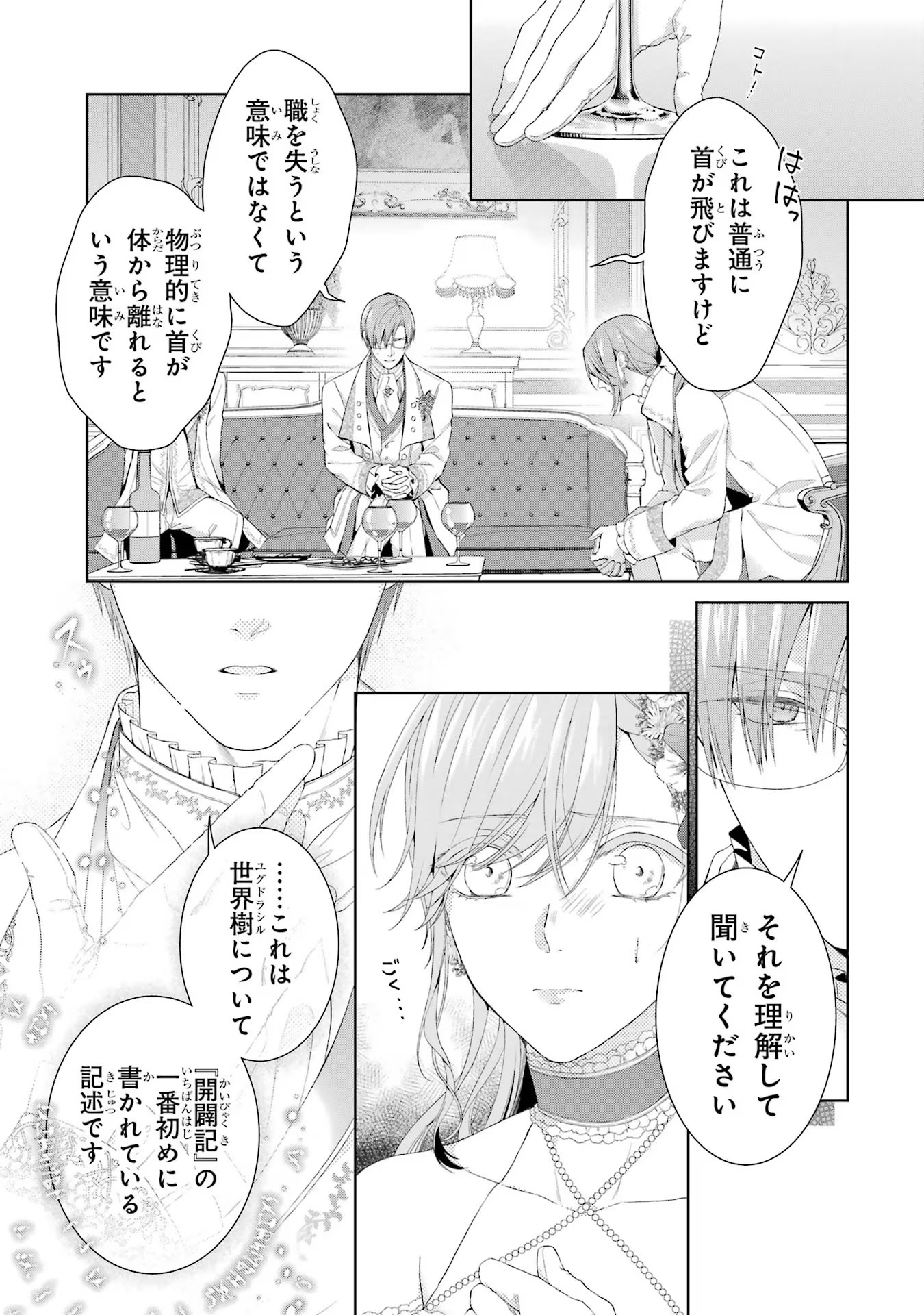 悪役令嬢は溺愛ルートに入りました！? 第13話 - Page 15