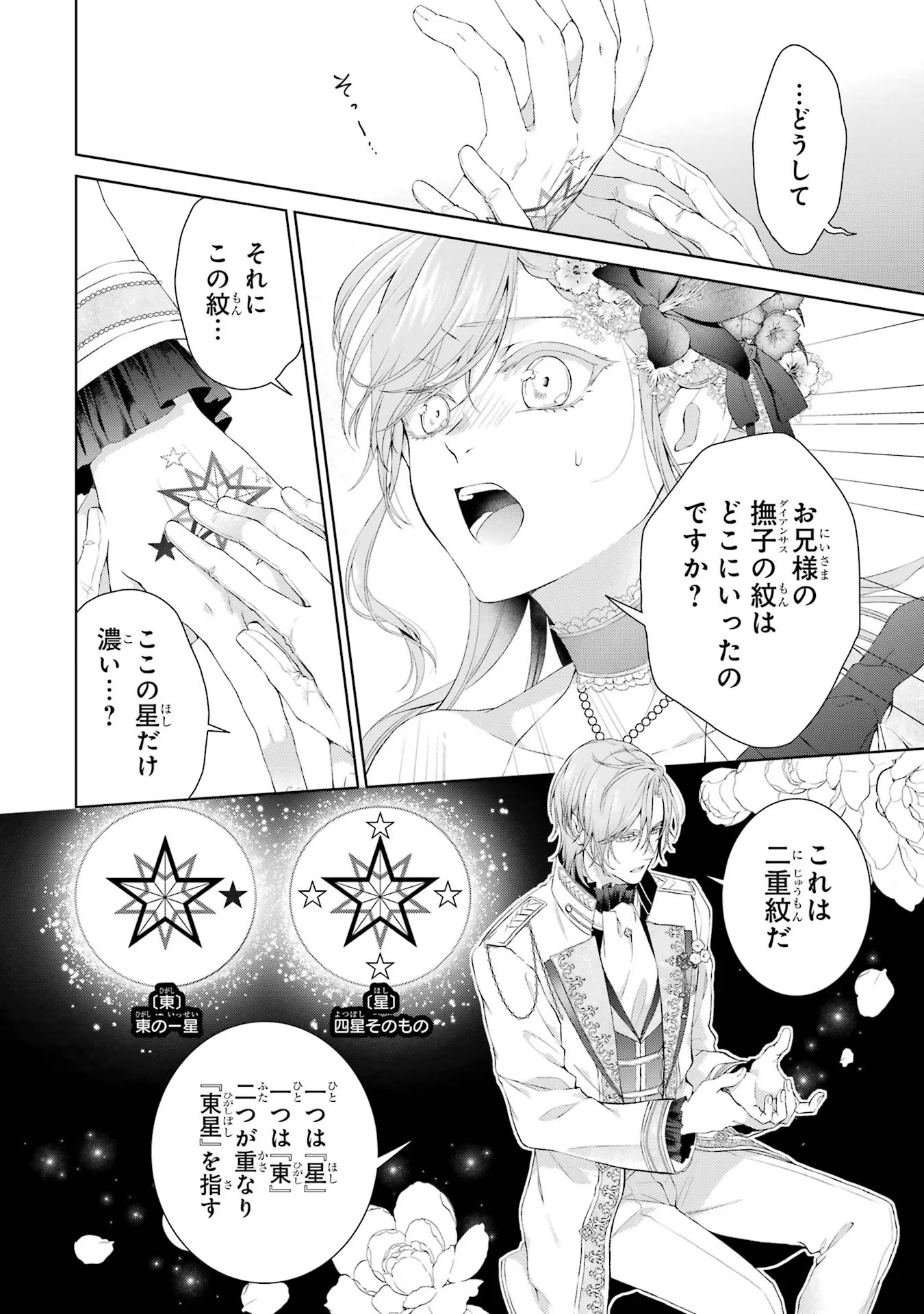 悪役令嬢は溺愛ルートに入りました！? 第14話 - Page 9