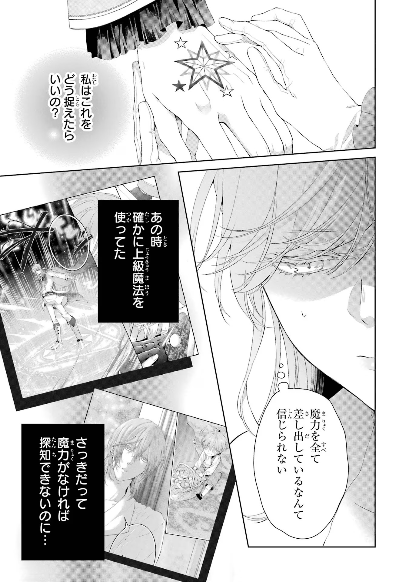 悪役令嬢は溺愛ルートに入りました！? 第14話 - Page 11