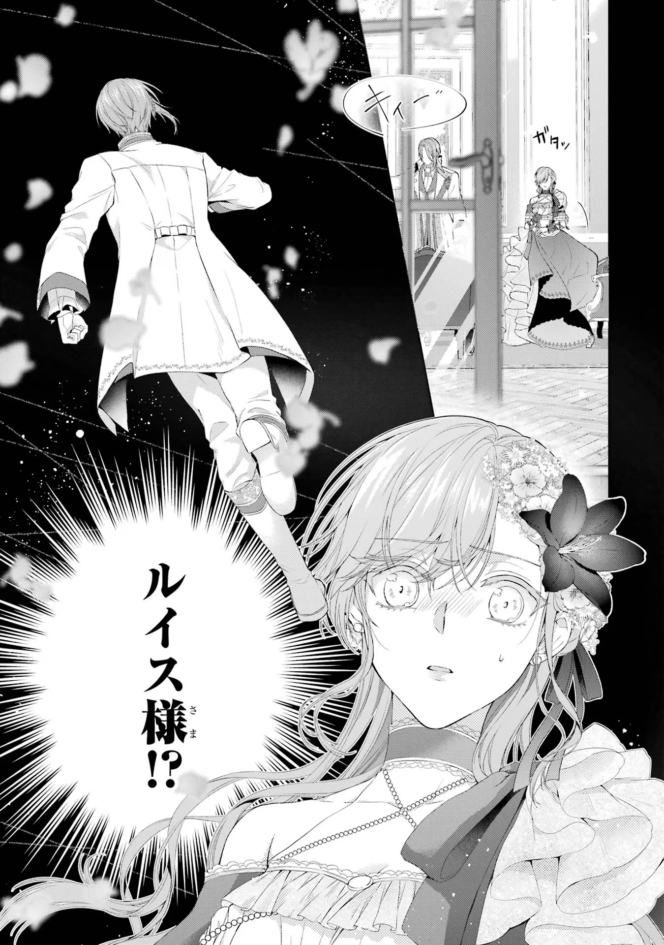 悪役令嬢は溺愛ルートに入りました！? 第14話 - Page 29