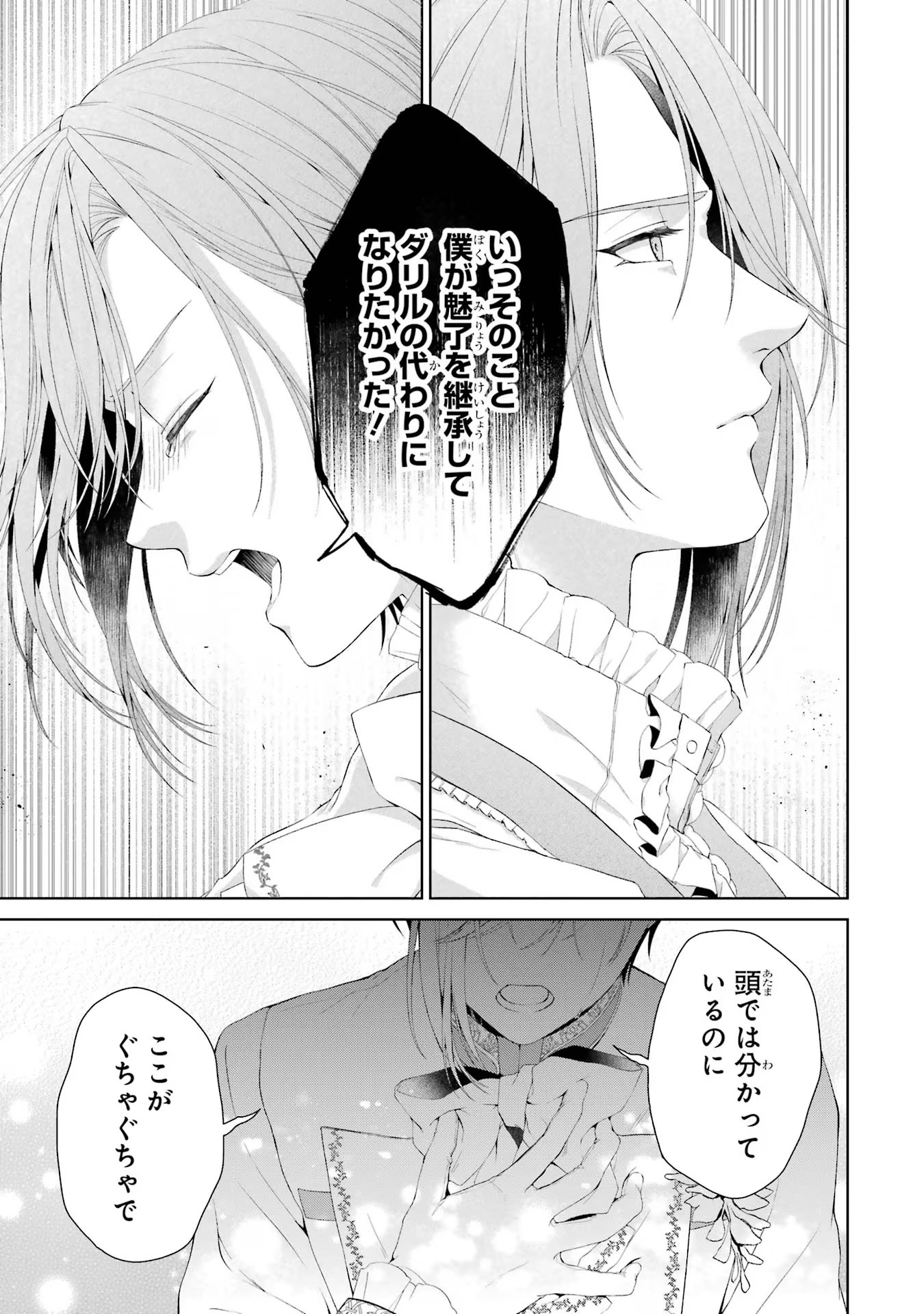 悪役令嬢は溺愛ルートに入りました！? 第15話 - Page 8