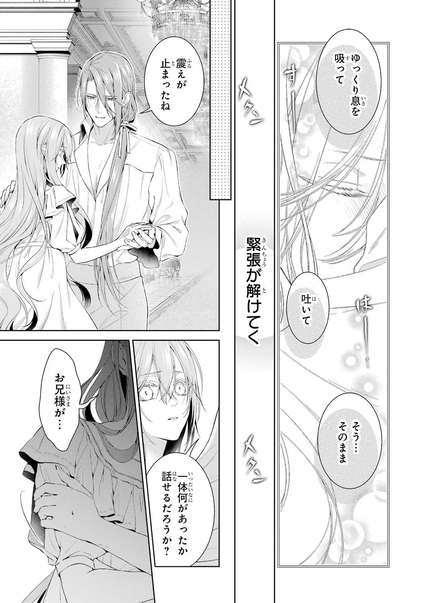 悪役令嬢は溺愛ルートに入りました！? 第16話 - Page 4