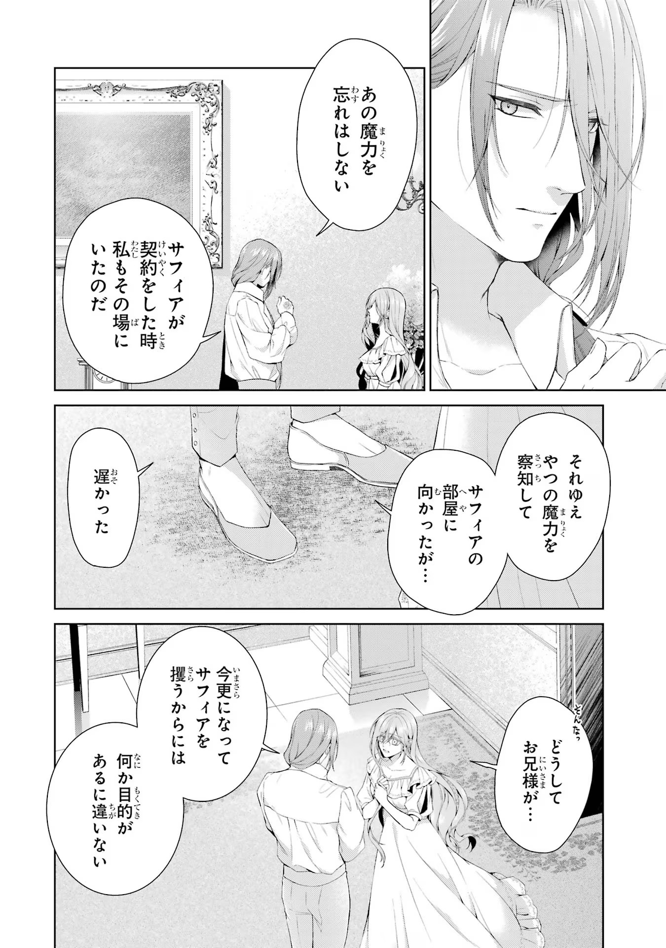 悪役令嬢は溺愛ルートに入りました！? 第16話 - Page 7