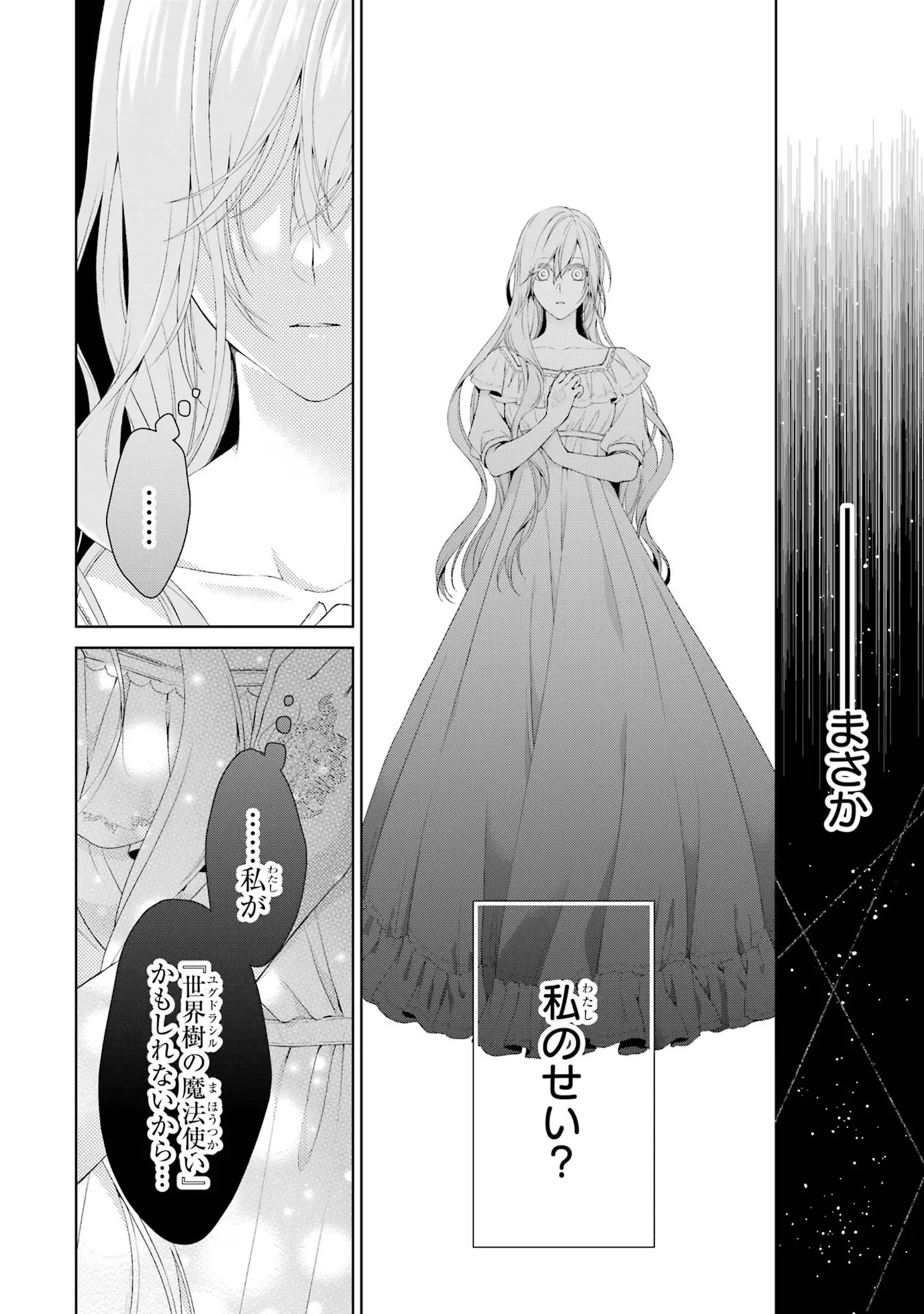 悪役令嬢は溺愛ルートに入りました！? 第16話 - Page 9