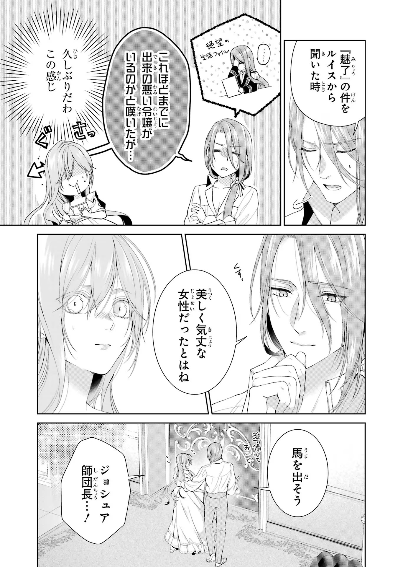 悪役令嬢は溺愛ルートに入りました！? 第16話 - Page 13