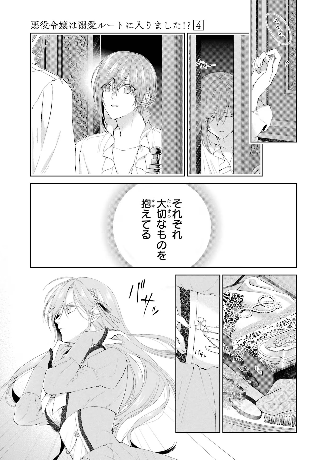 悪役令嬢は溺愛ルートに入りました！? 第16話 - Page 15