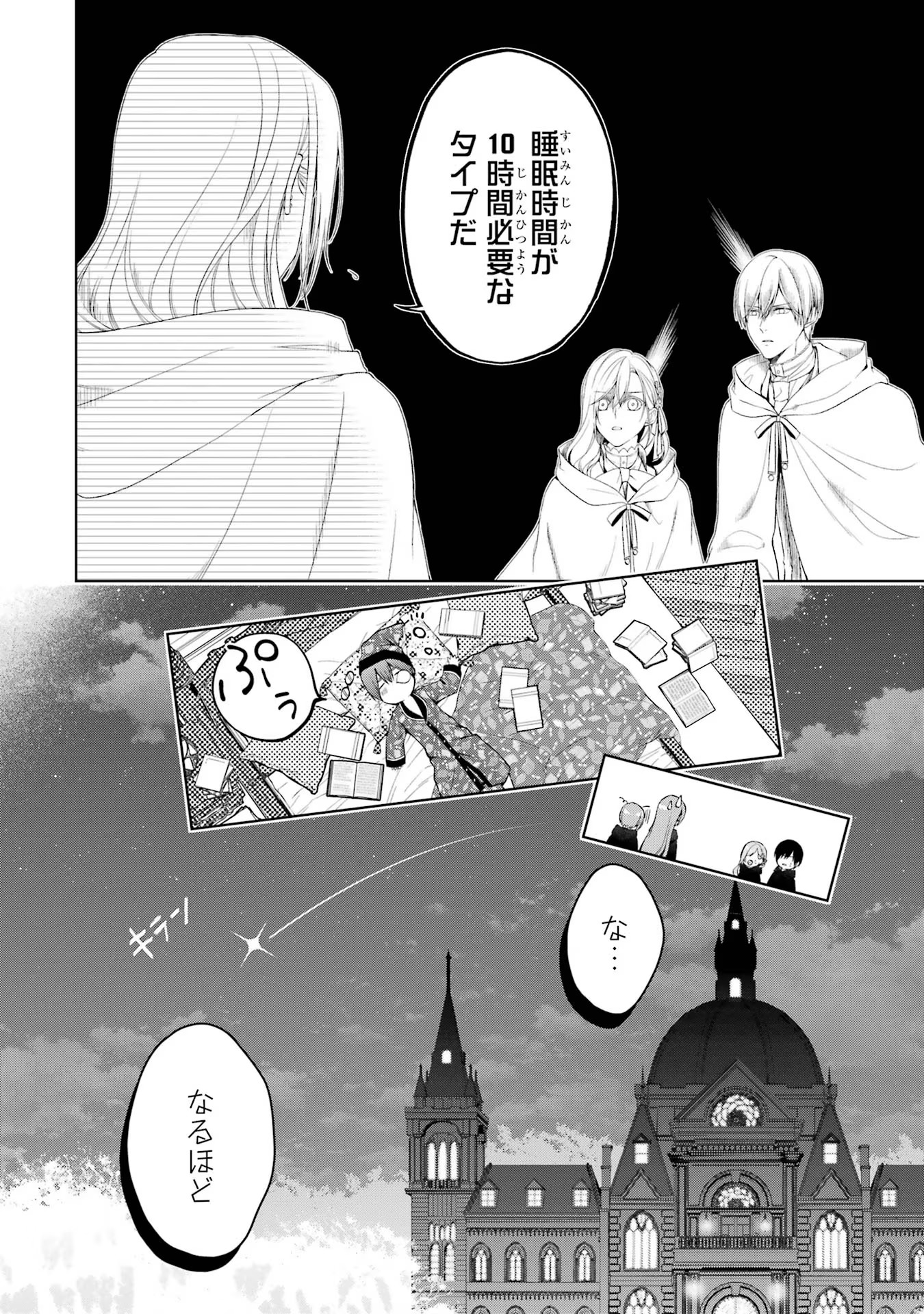 悪役令嬢は溺愛ルートに入りました！? 第16話 - Page 19