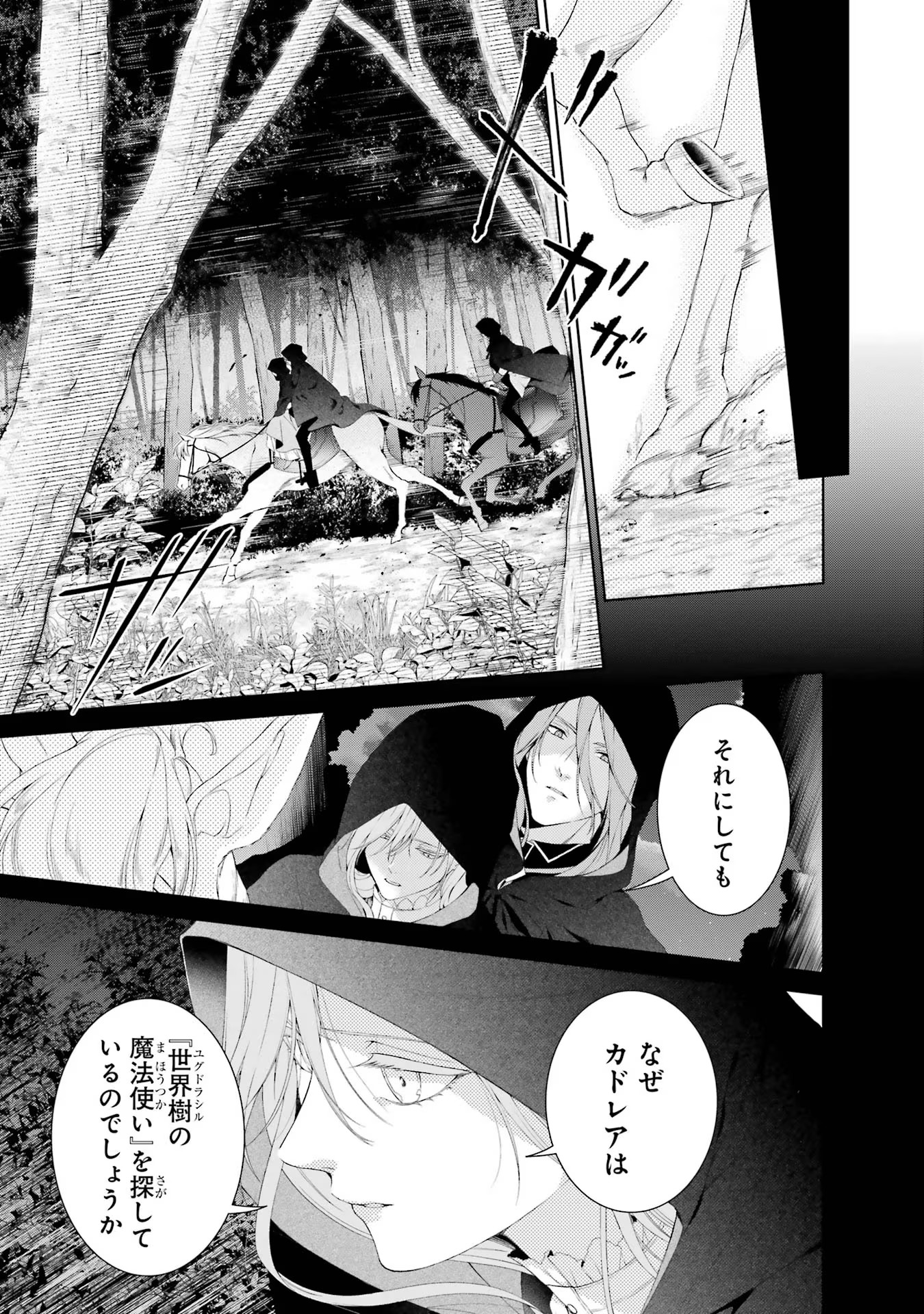 悪役令嬢は溺愛ルートに入りました！? 第16話 - Page 21