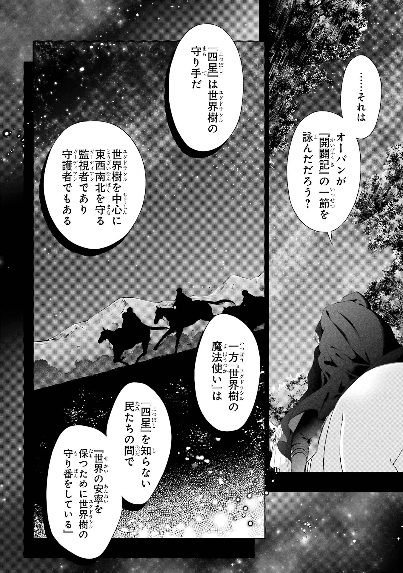 悪役令嬢は溺愛ルートに入りました！? 第16話 - Page 22