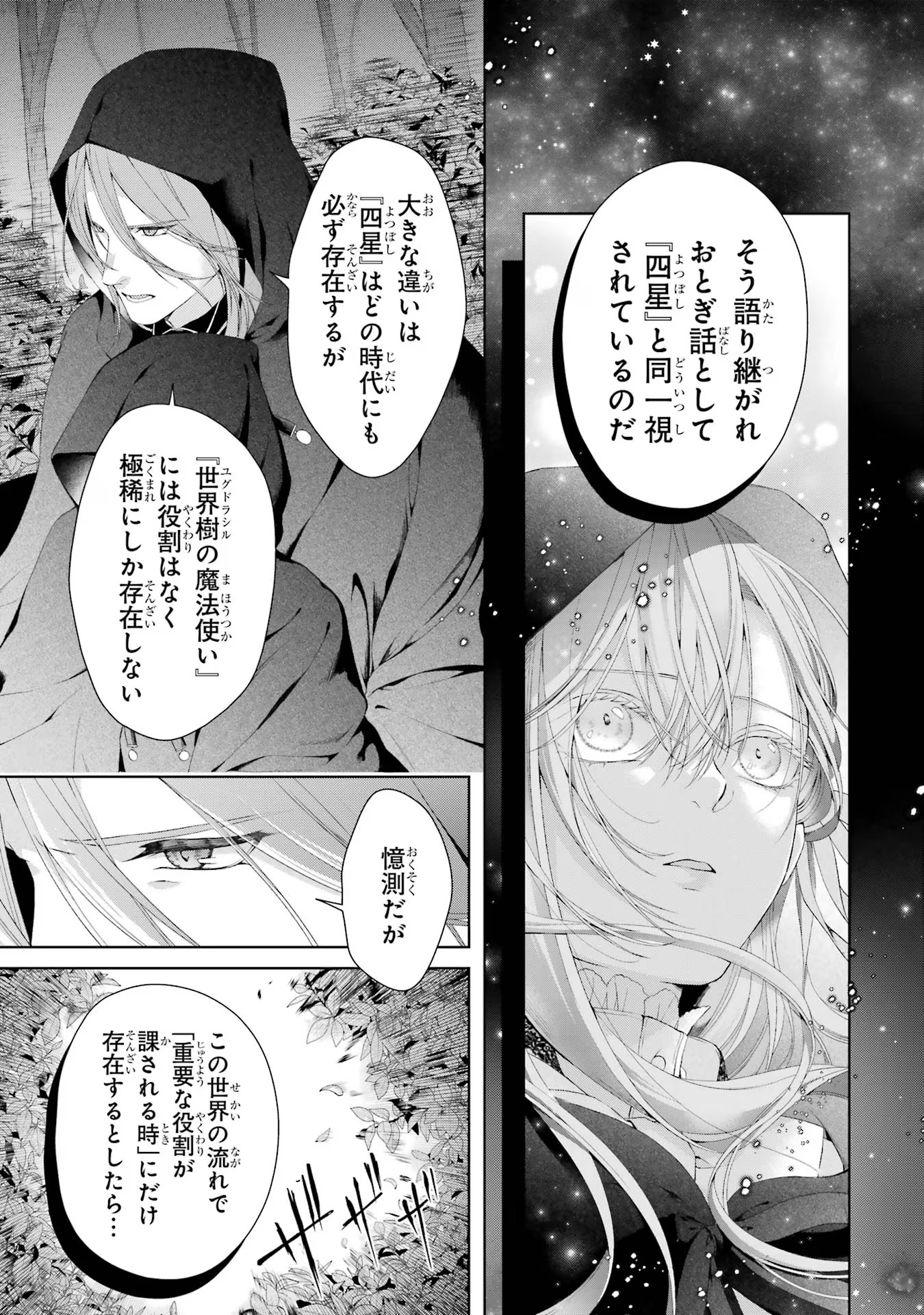 悪役令嬢は溺愛ルートに入りました！? 第16話 - Page 23