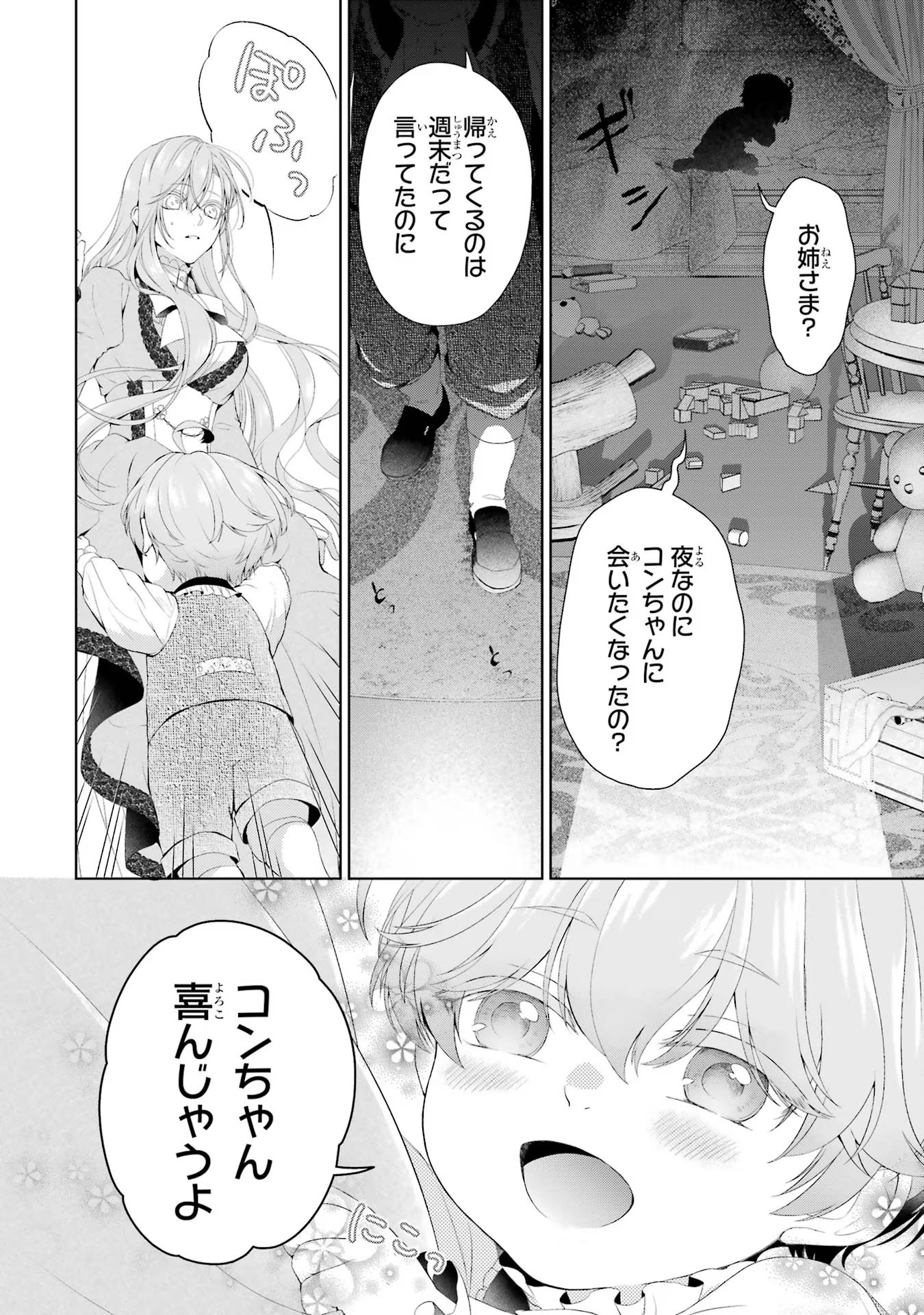 悪役令嬢は溺愛ルートに入りました！? 第16話 - Page 28