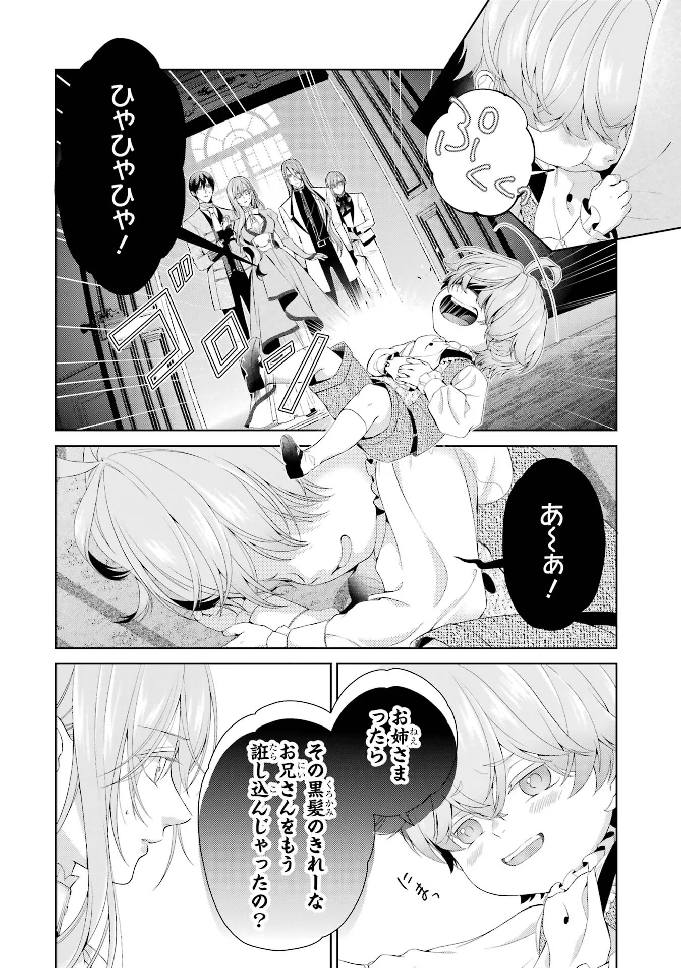 悪役令嬢は溺愛ルートに入りました！? 第16話 - Page 29