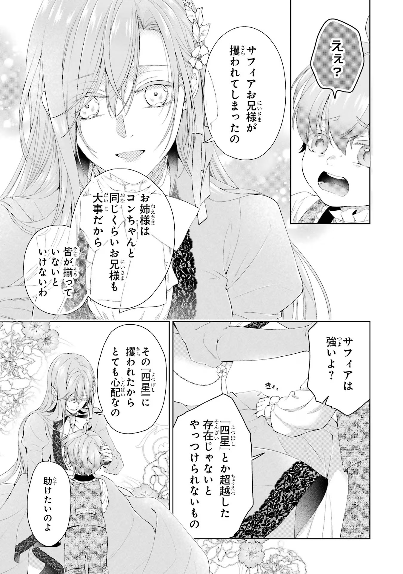 悪役令嬢は溺愛ルートに入りました！? 第16話 - Page 34