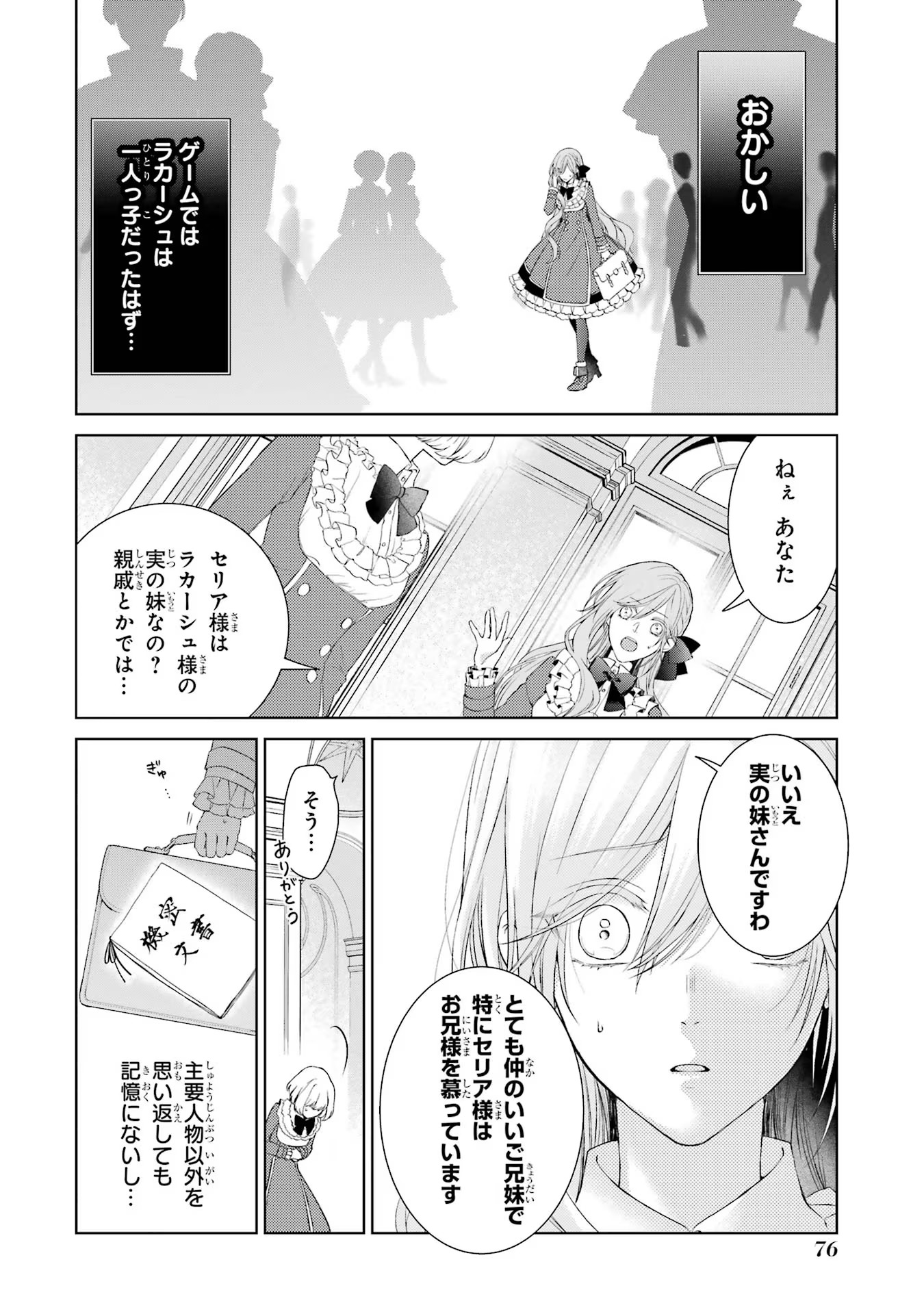 悪役令嬢は溺愛ルートに入りました！? 第2話 - Page 13