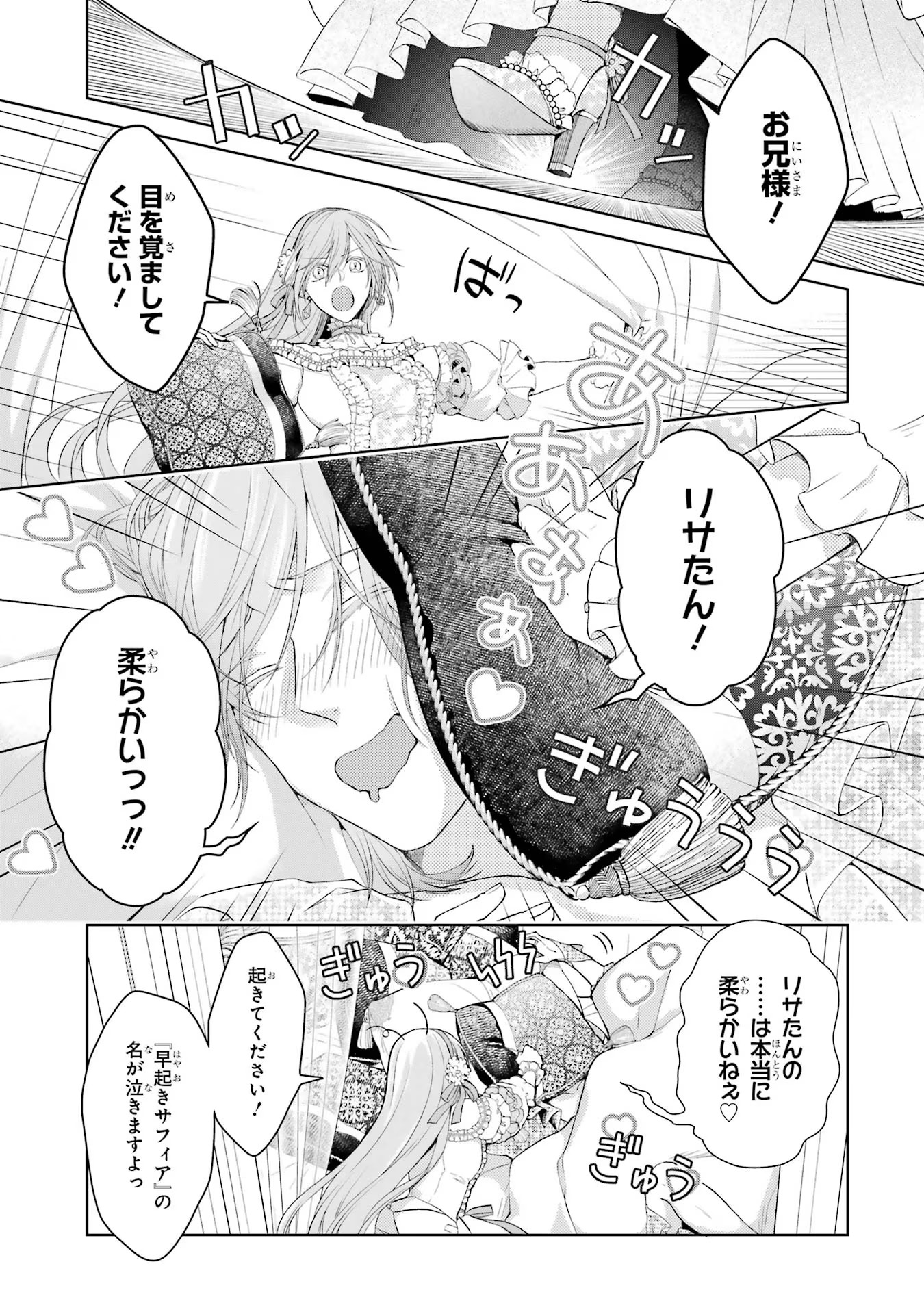 悪役令嬢は溺愛ルートに入りました！? 第2話 - Page 24