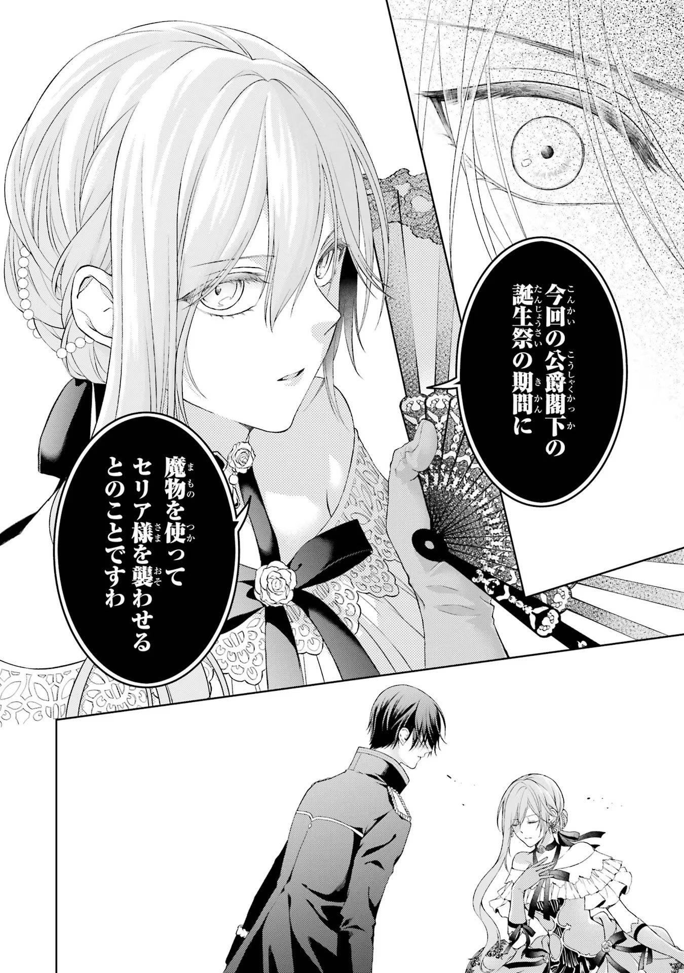 悪役令嬢は溺愛ルートに入りました！? 第3話 - Page 21