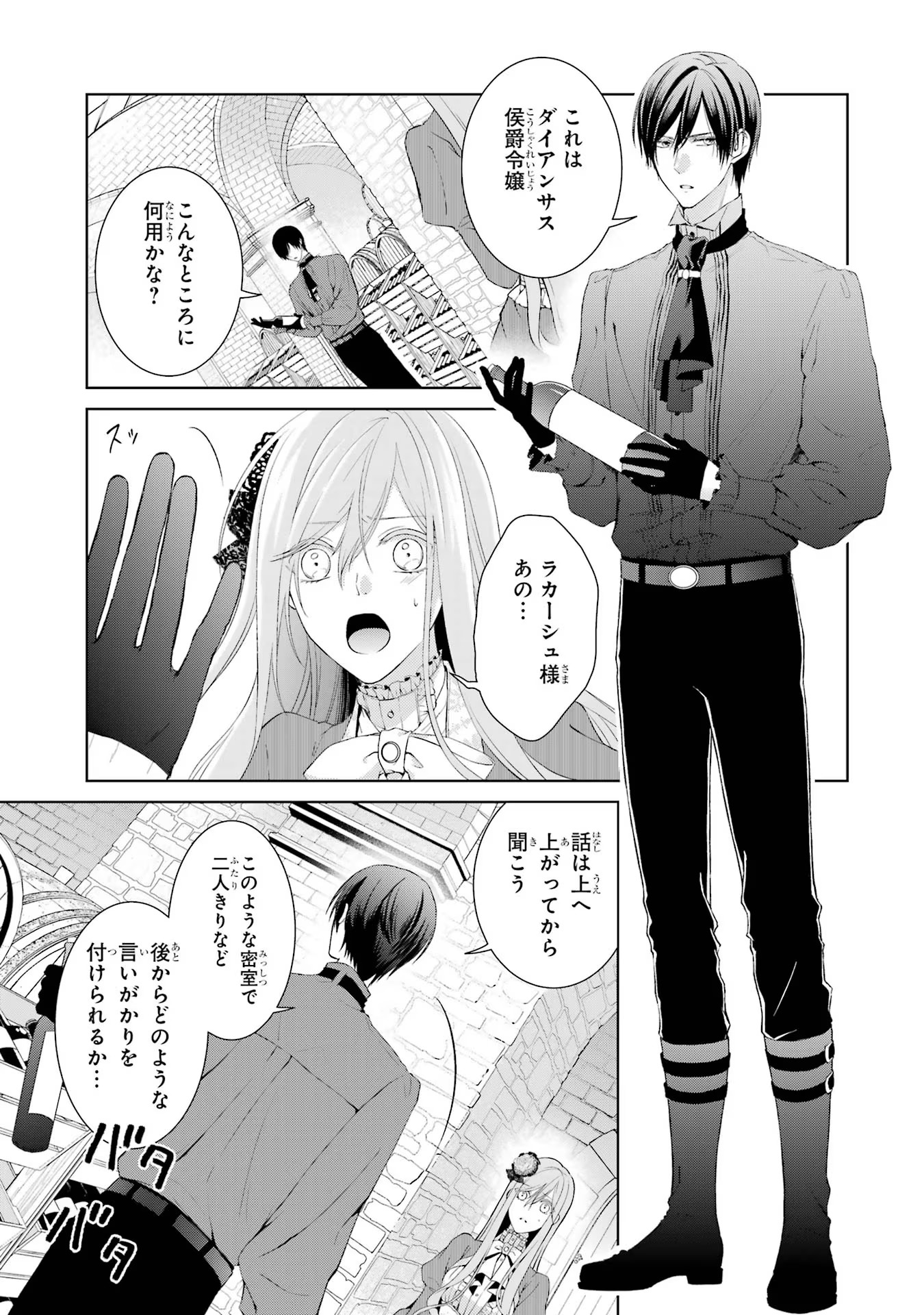 悪役令嬢は溺愛ルートに入りました！? 第3話 - Page 40