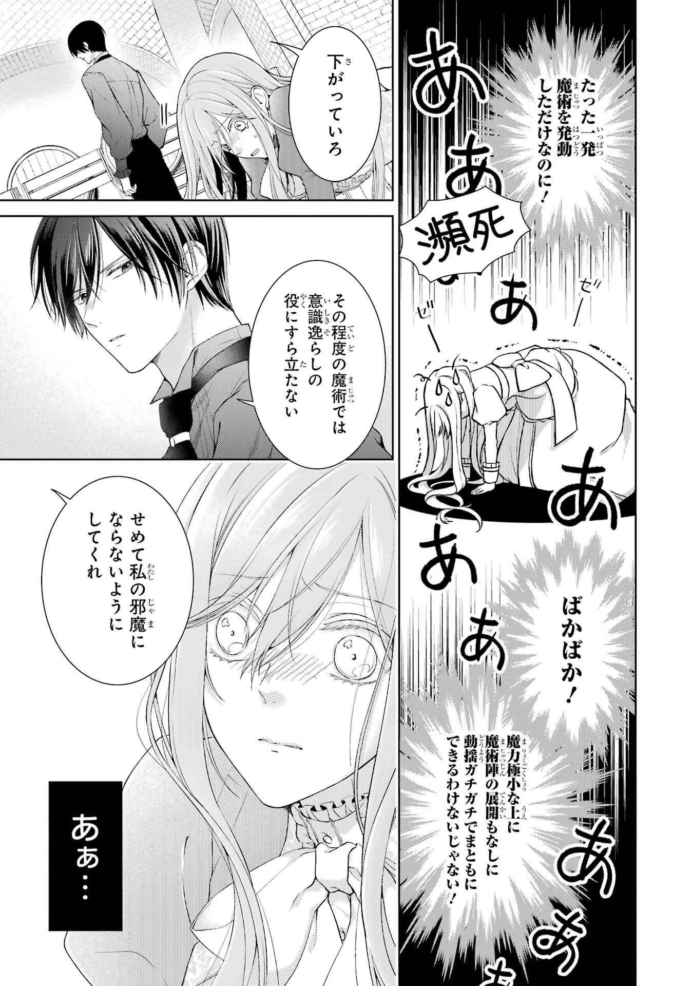 悪役令嬢は溺愛ルートに入りました！? 第4話 - Page 8