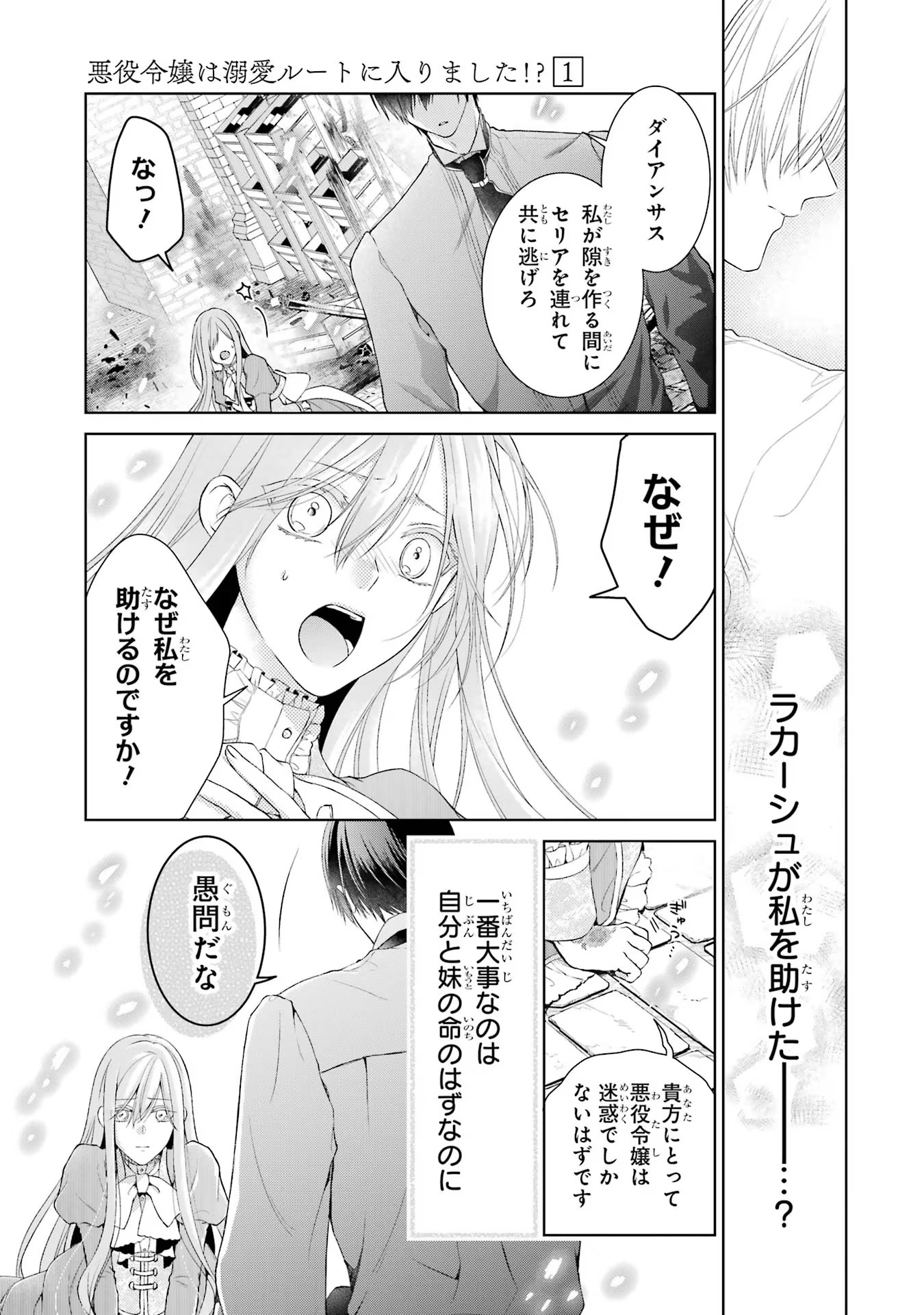 悪役令嬢は溺愛ルートに入りました！? 第4話 - Page 11