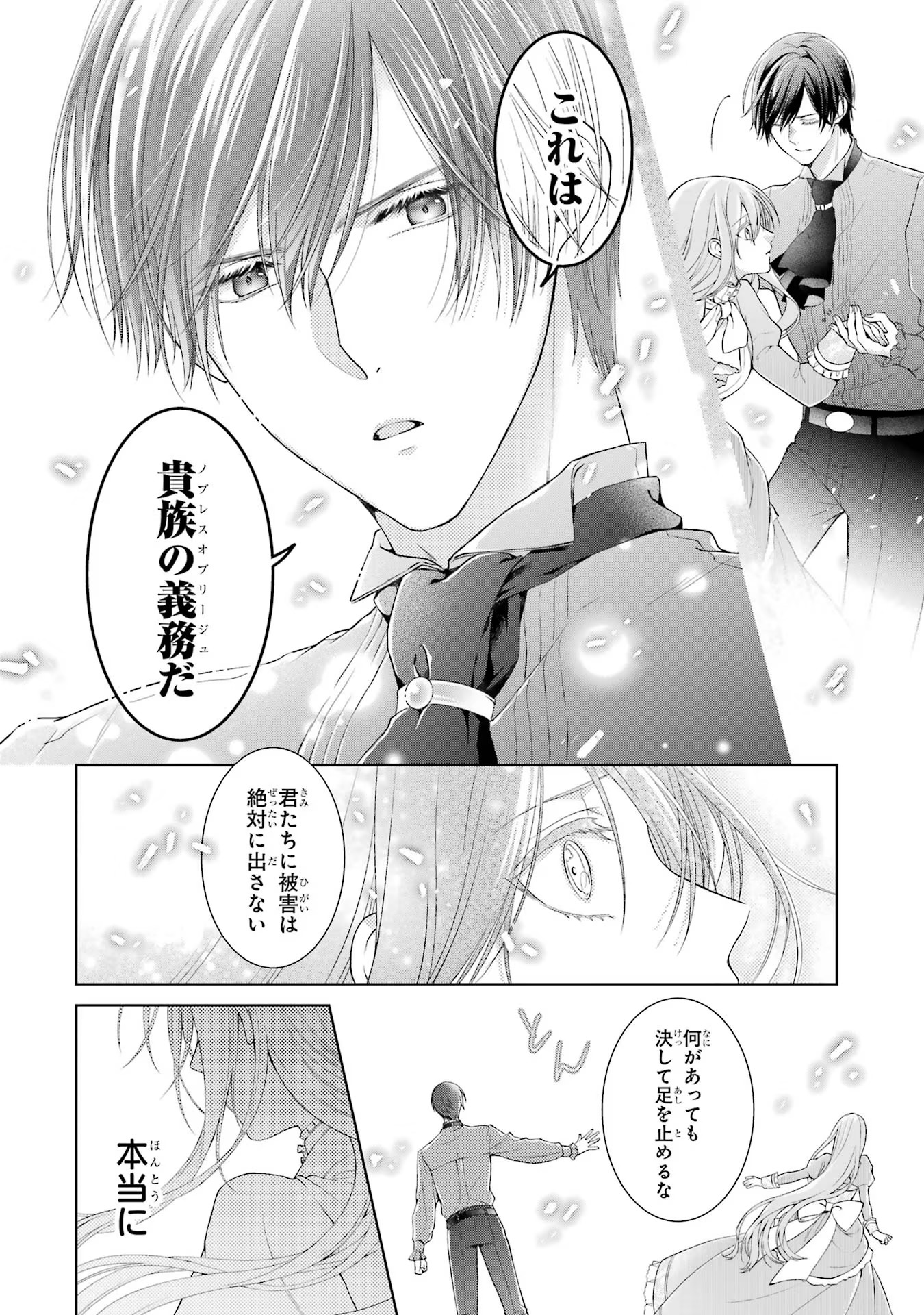 悪役令嬢は溺愛ルートに入りました！? 第4話 - Page 13