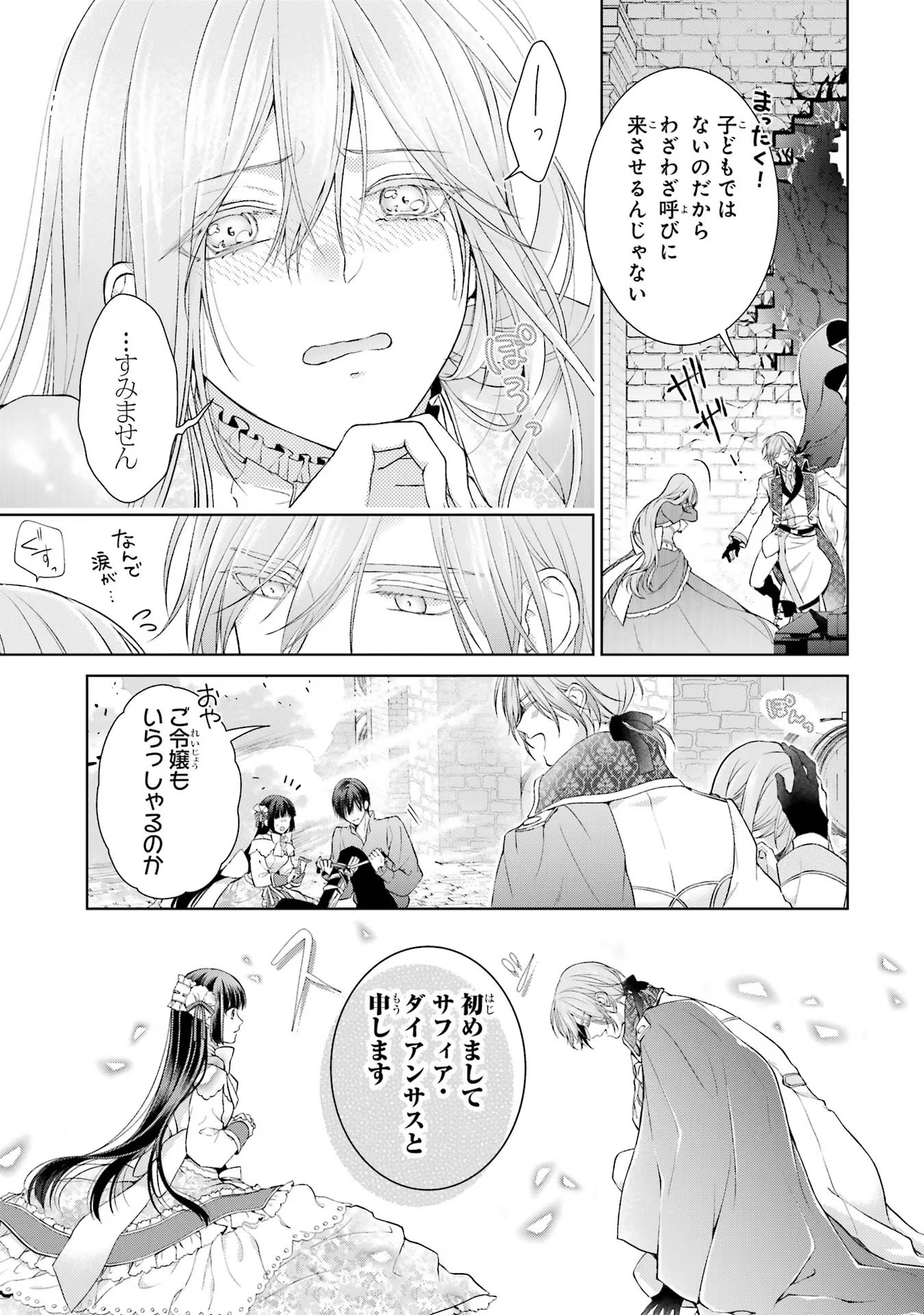 悪役令嬢は溺愛ルートに入りました！? 第4話 - Page 24