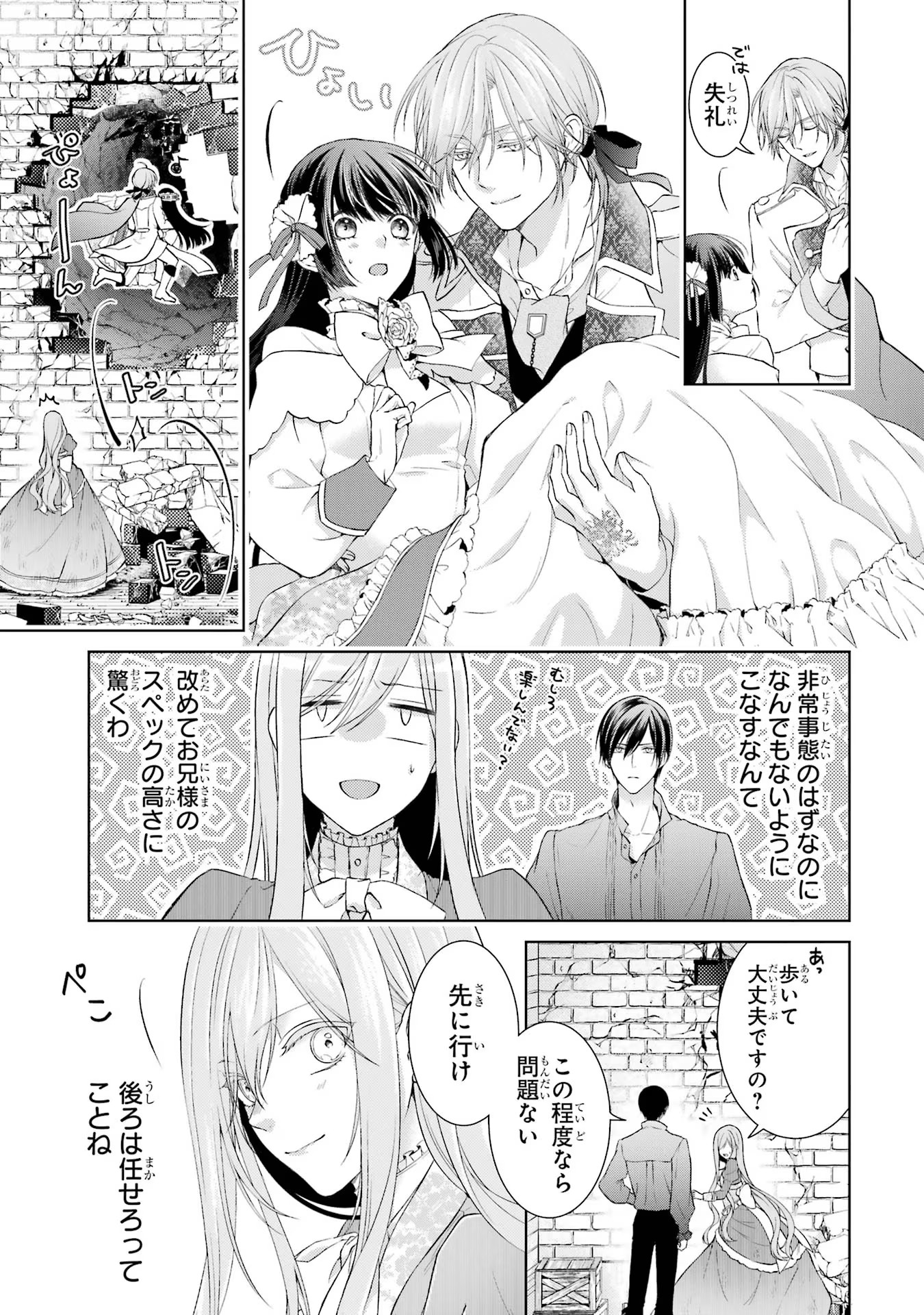 悪役令嬢は溺愛ルートに入りました！? 第4話 - Page 27