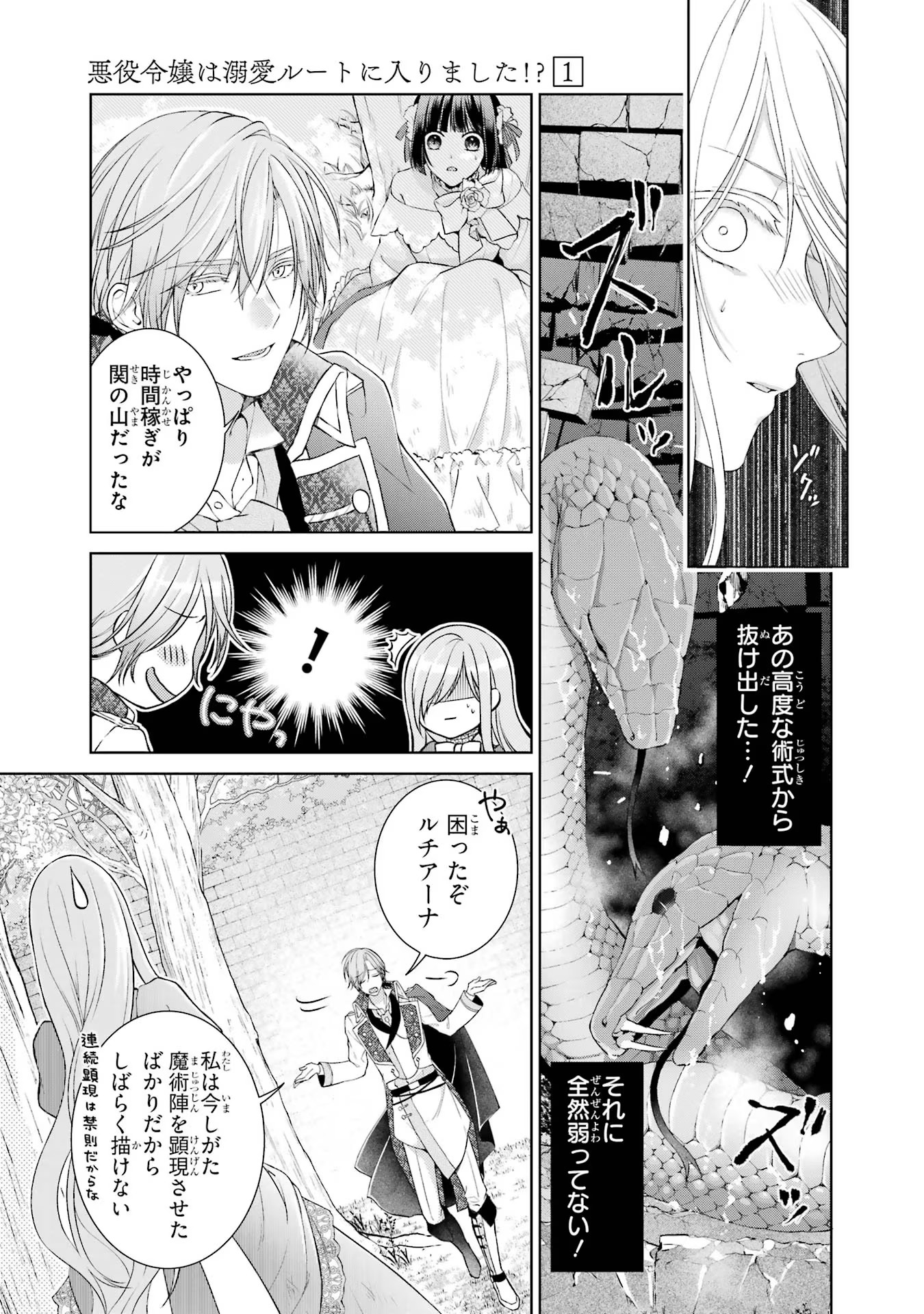 悪役令嬢は溺愛ルートに入りました！? 第4話 - Page 29