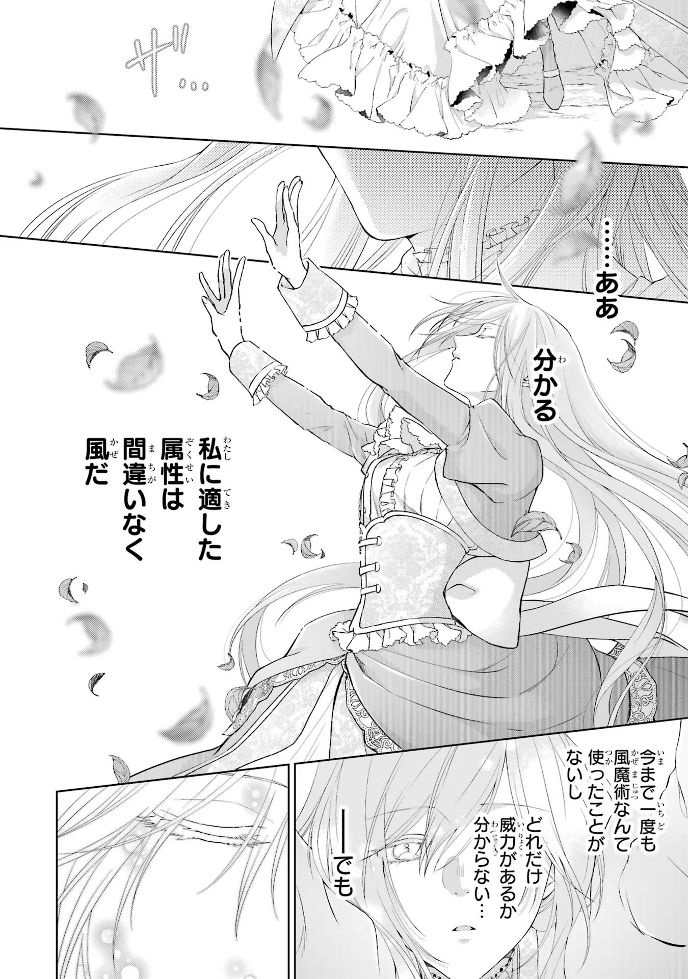 悪役令嬢は溺愛ルートに入りました！? 第5話 - Page 30