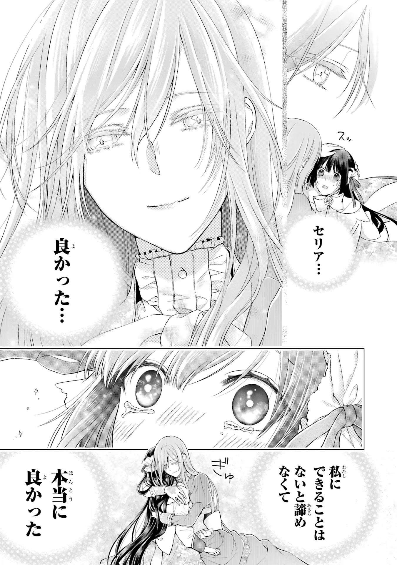 悪役令嬢は溺愛ルートに入りました！? 第5話 - Page 43