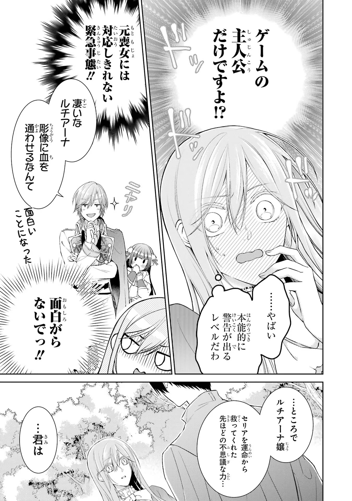 悪役令嬢は溺愛ルートに入りました！? 第5話 - Page 51