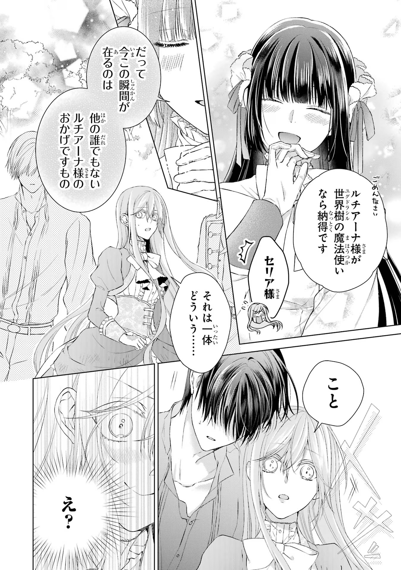 悪役令嬢は溺愛ルートに入りました！? 第6話 - Page 11