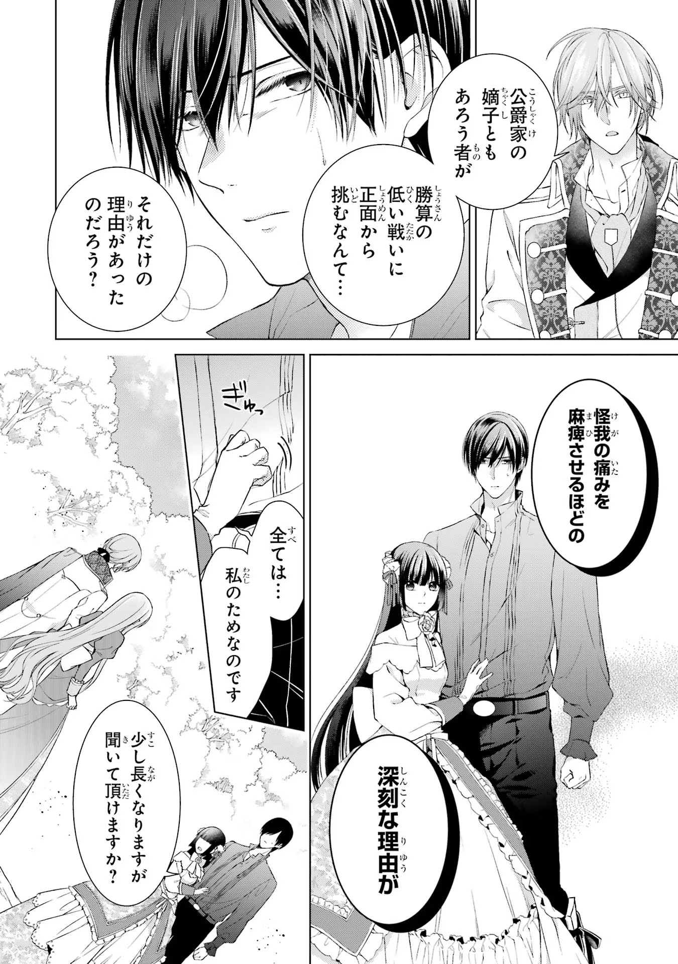 悪役令嬢は溺愛ルートに入りました！? 第6話 - Page 13