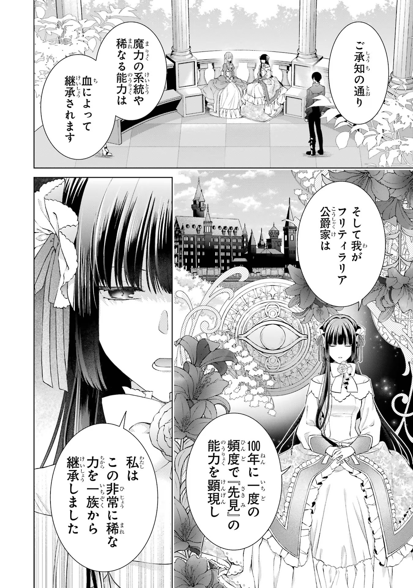 悪役令嬢は溺愛ルートに入りました！? 第6話 - Page 15