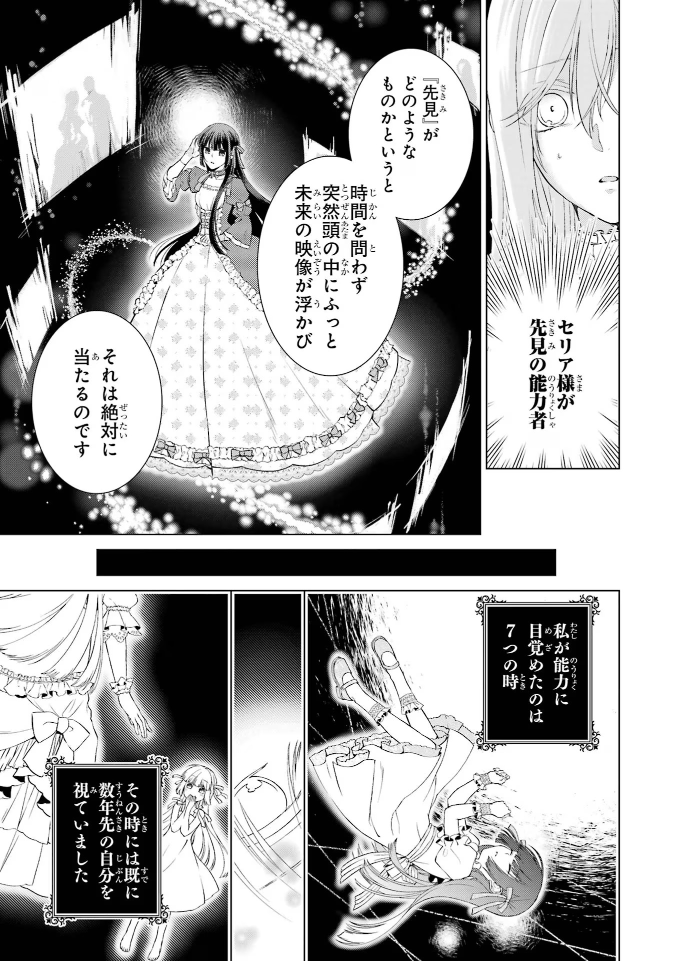 悪役令嬢は溺愛ルートに入りました！? 第6話 - Page 16