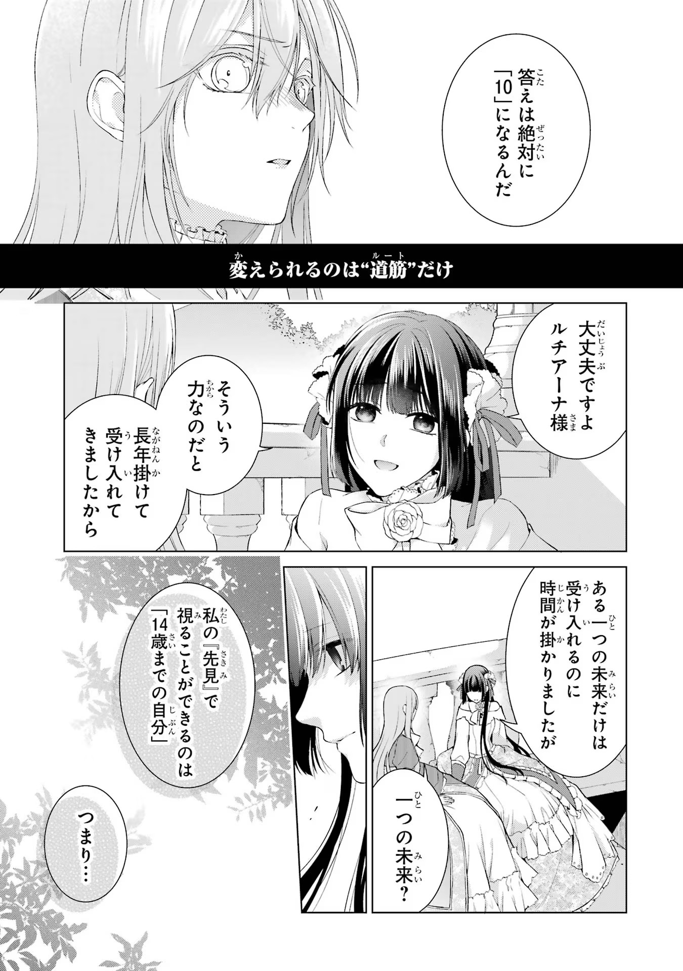 悪役令嬢は溺愛ルートに入りました！? 第6話 - Page 19