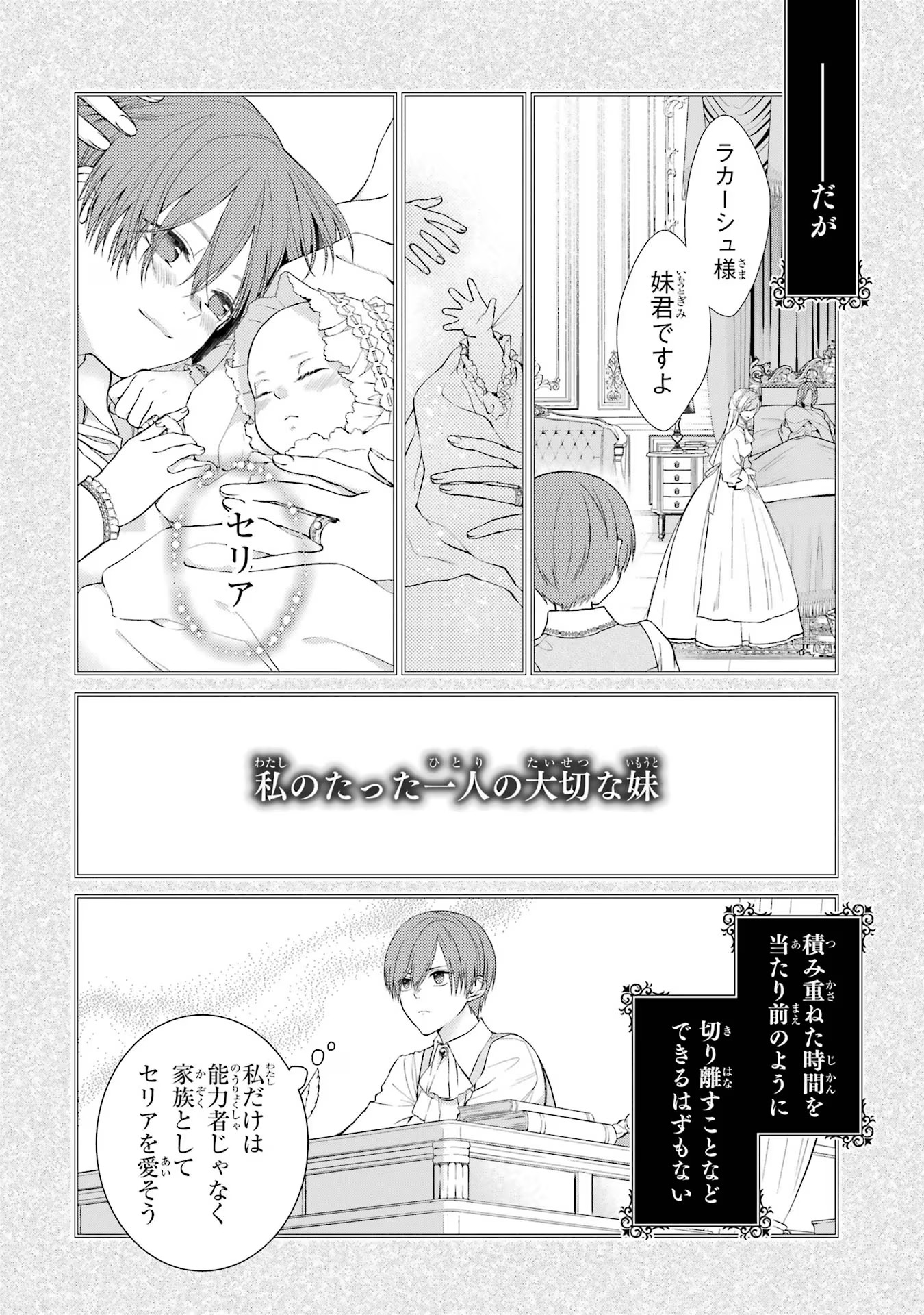 悪役令嬢は溺愛ルートに入りました！? 第6話 - Page 25