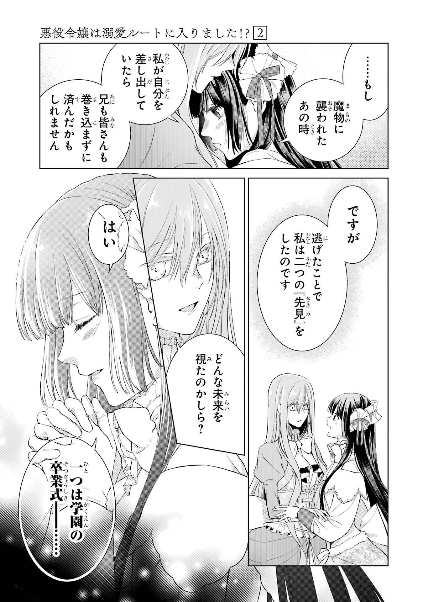 悪役令嬢は溺愛ルートに入りました！? 第6話 - Page 32