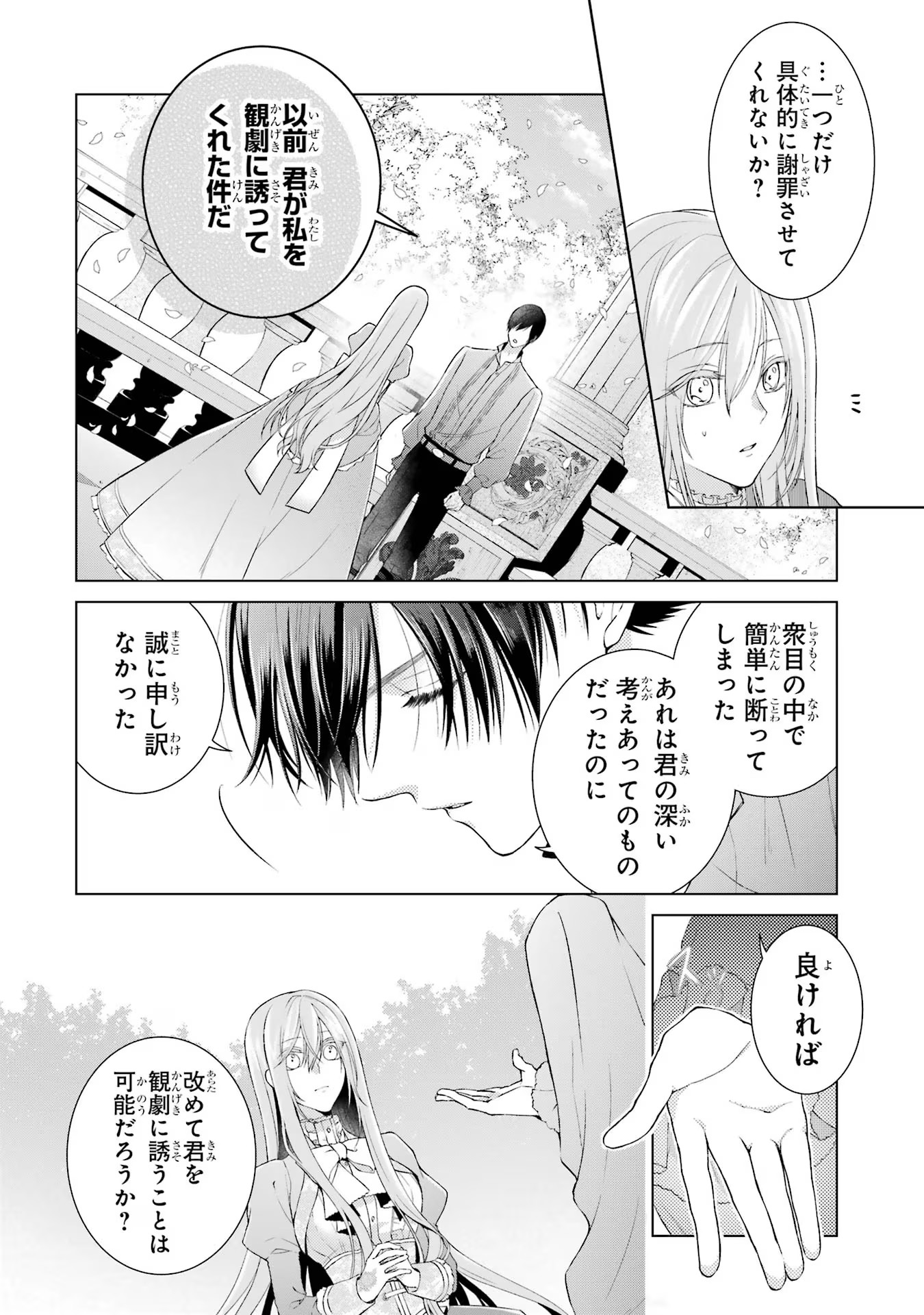 悪役令嬢は溺愛ルートに入りました！? 第6話 - Page 43