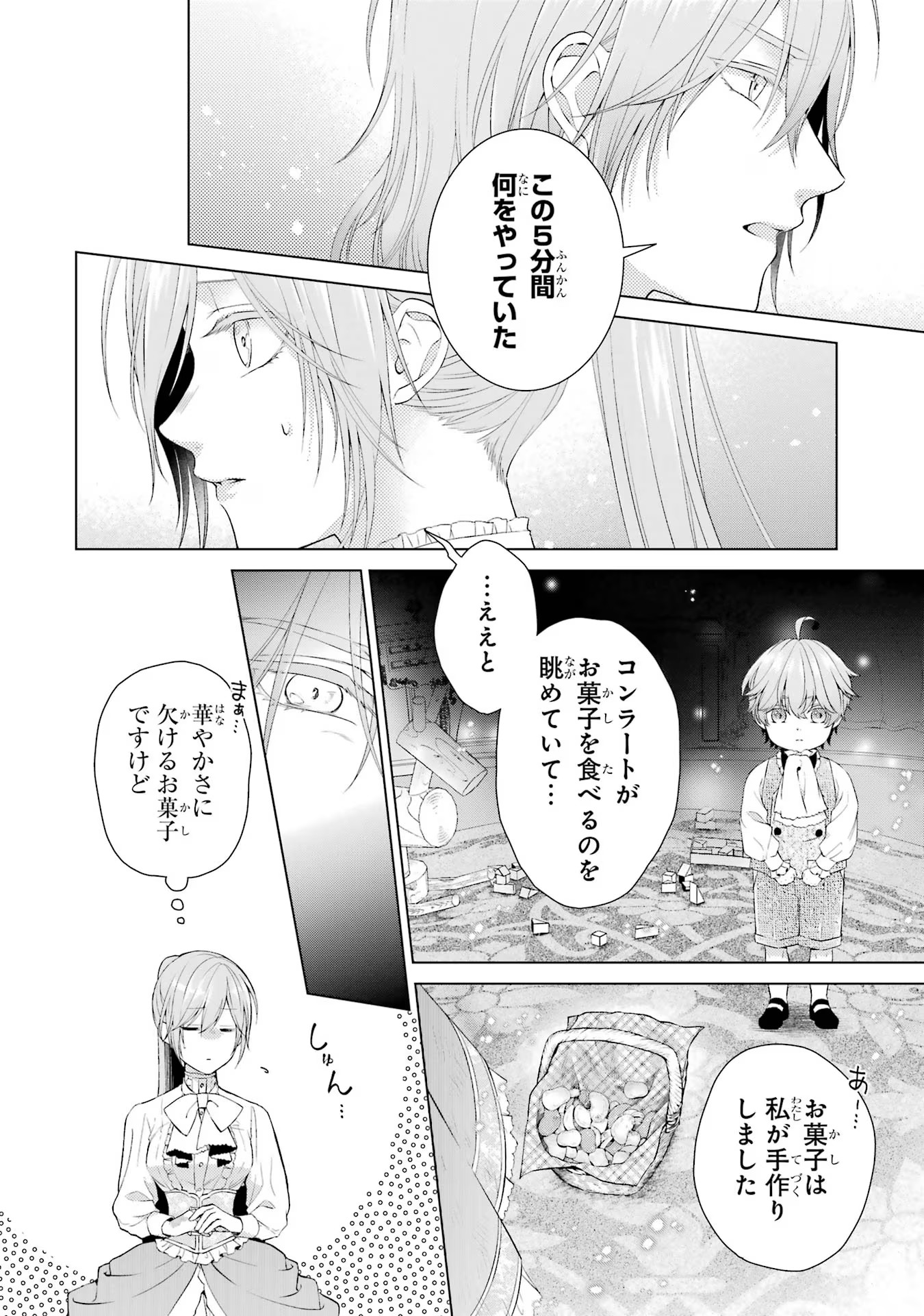 悪役令嬢は溺愛ルートに入りました！? 第7話 - Page 2