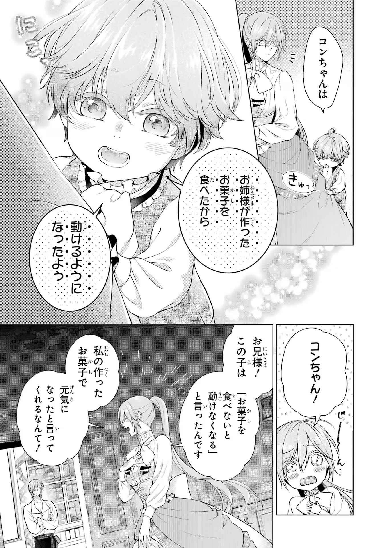 悪役令嬢は溺愛ルートに入りました！? 第7話 - Page 3