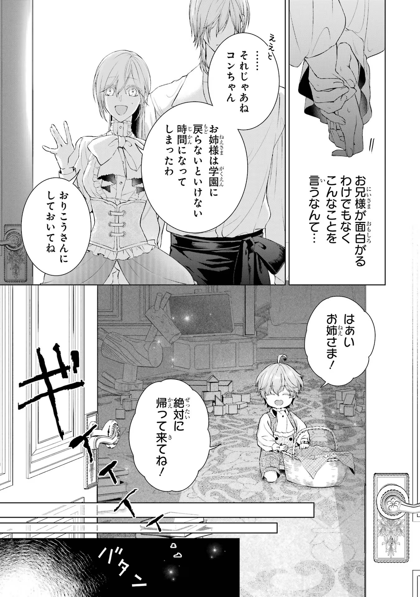 悪役令嬢は溺愛ルートに入りました！? 第7話 - Page 7