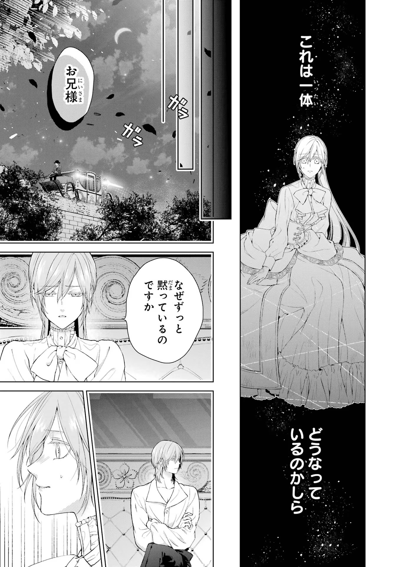 悪役令嬢は溺愛ルートに入りました！? 第7話 - Page 11