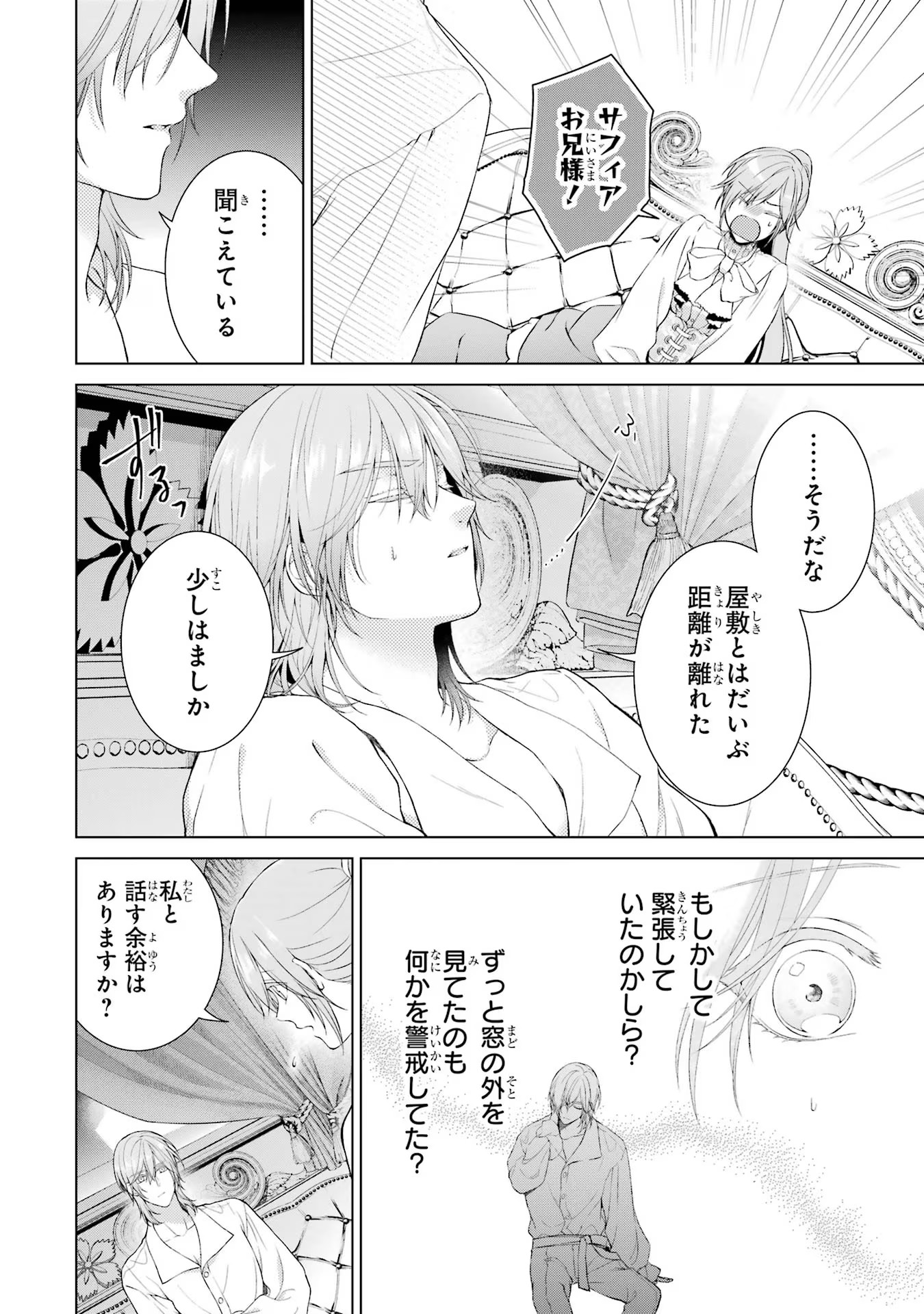 悪役令嬢は溺愛ルートに入りました！? 第7話 - Page 12