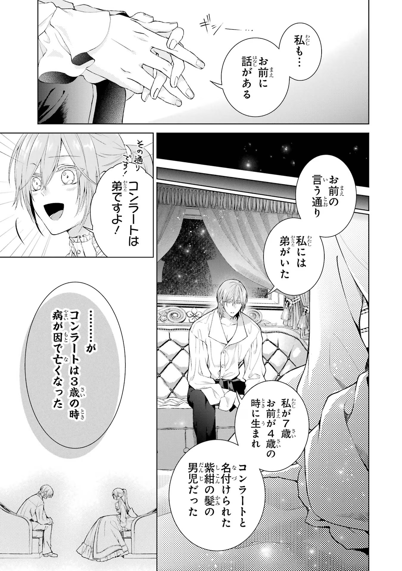 悪役令嬢は溺愛ルートに入りました！? 第7話 - Page 13