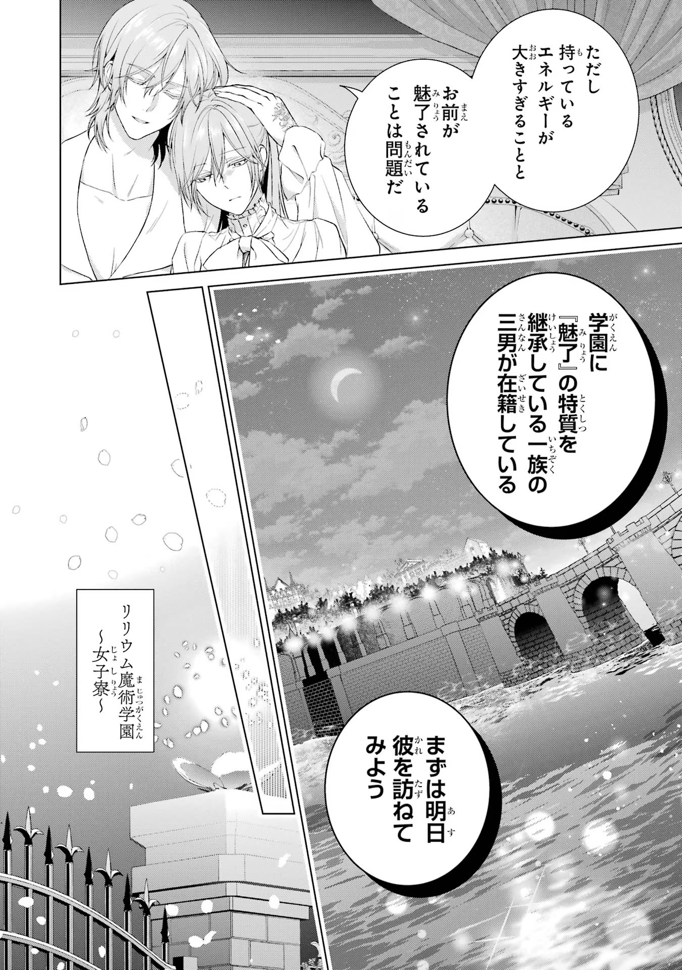 悪役令嬢は溺愛ルートに入りました！? 第7話 - Page 24