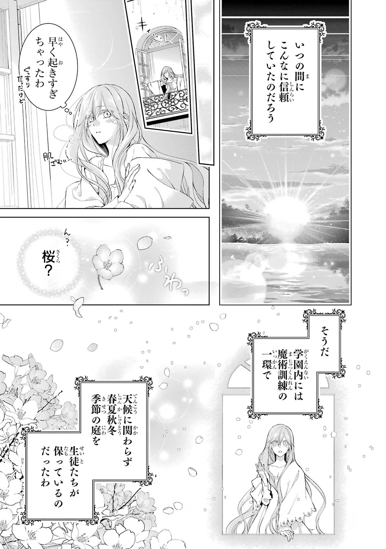 悪役令嬢は溺愛ルートに入りました！? 第7話 - Page 27