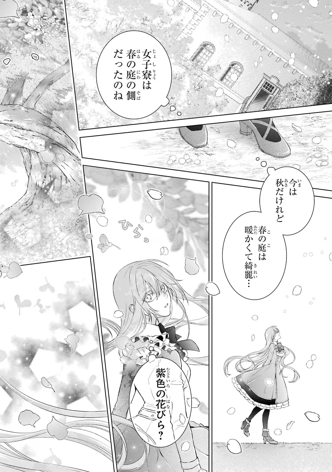 悪役令嬢は溺愛ルートに入りました！? 第7話 - Page 28