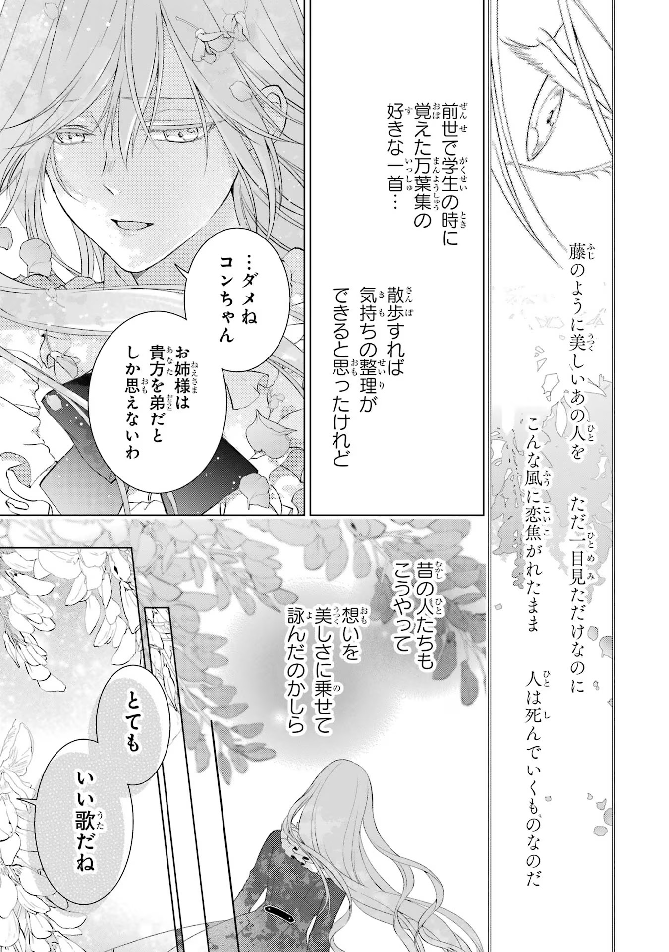 悪役令嬢は溺愛ルートに入りました！? 第7話 - Page 31